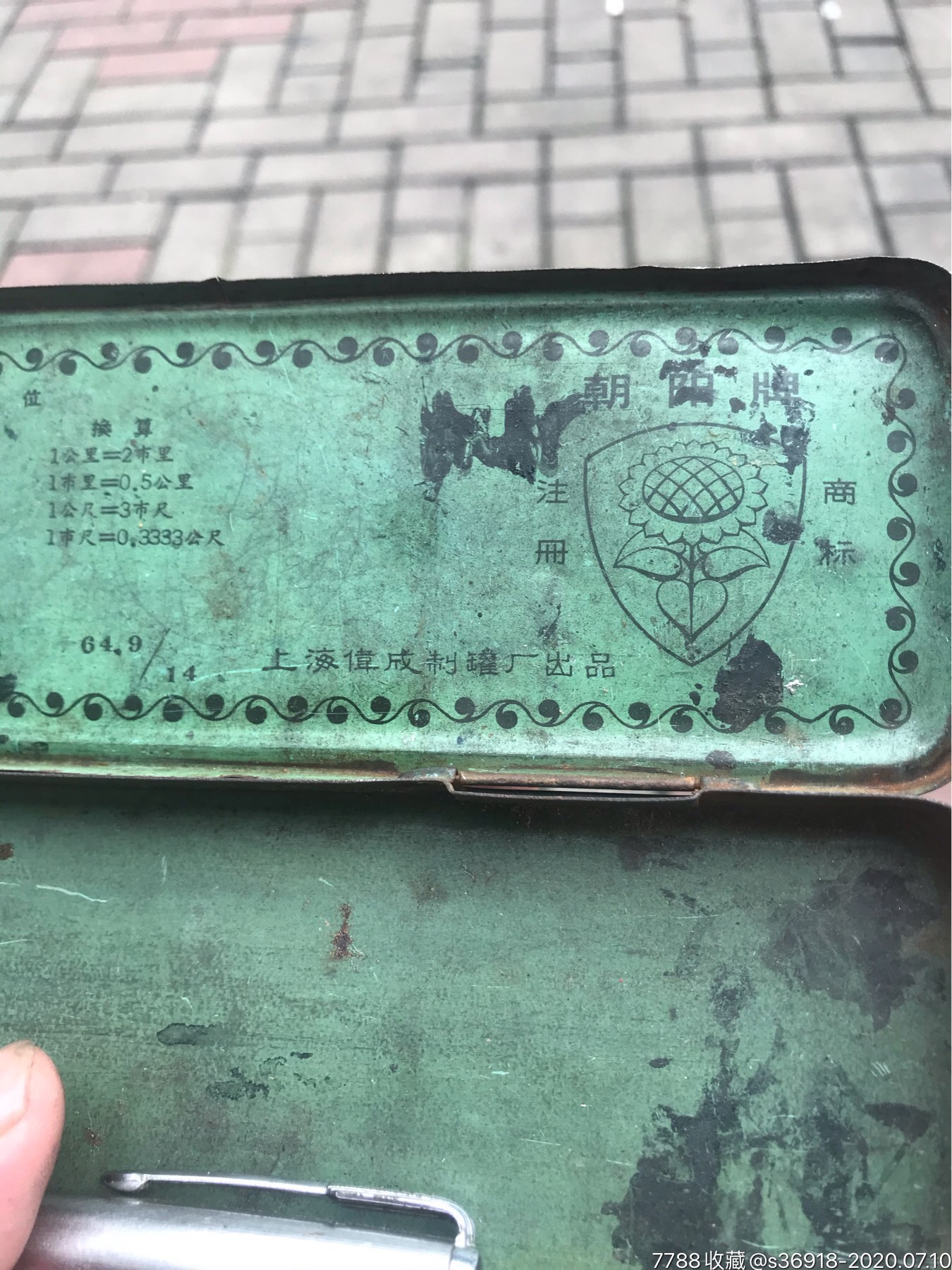 50年代朝阳牌