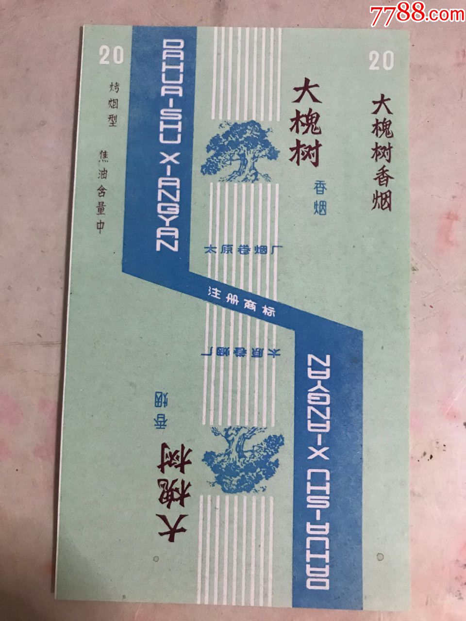 大槐树.焦油含量中