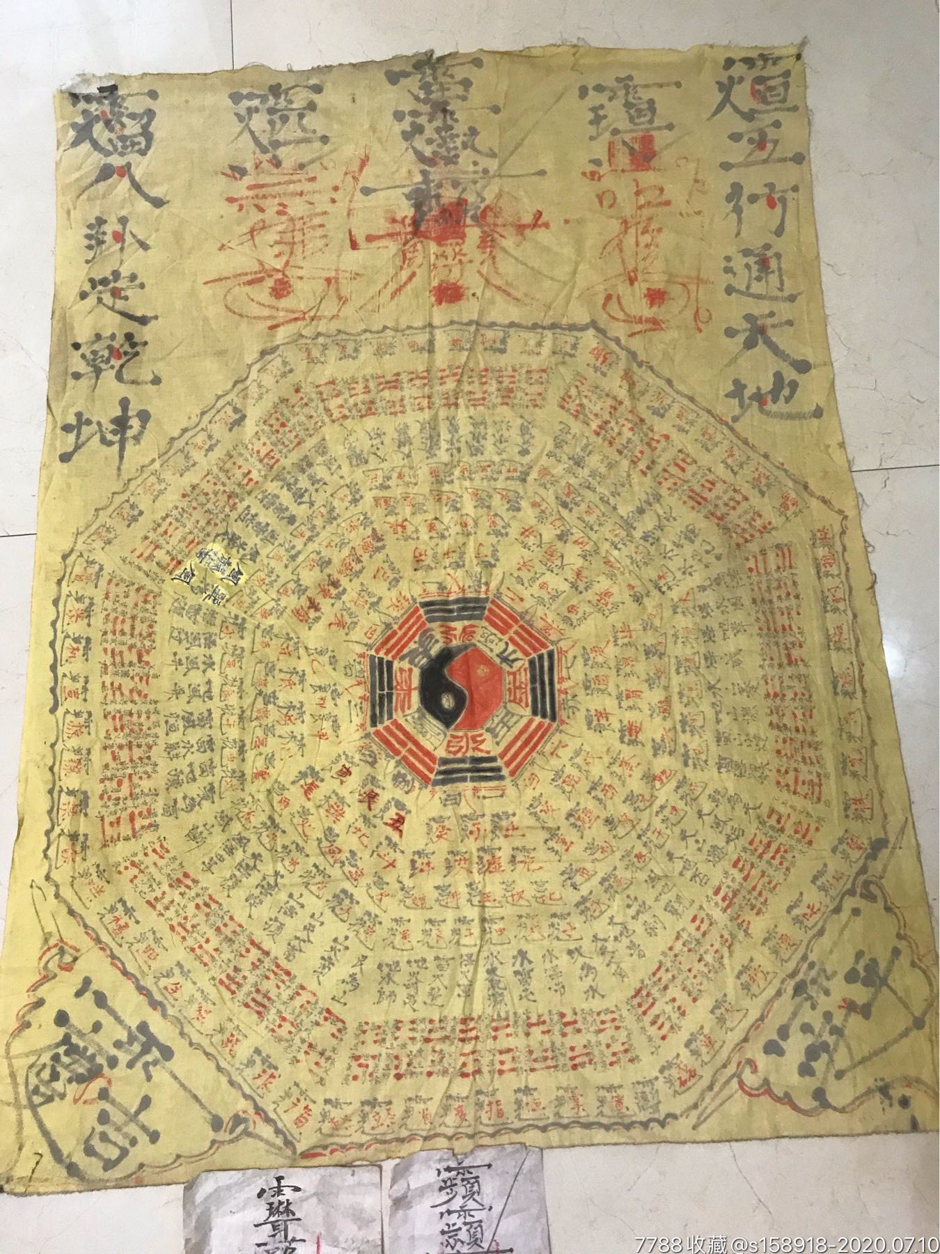 纯手绘黄布特大八卦符另带2张老纸符