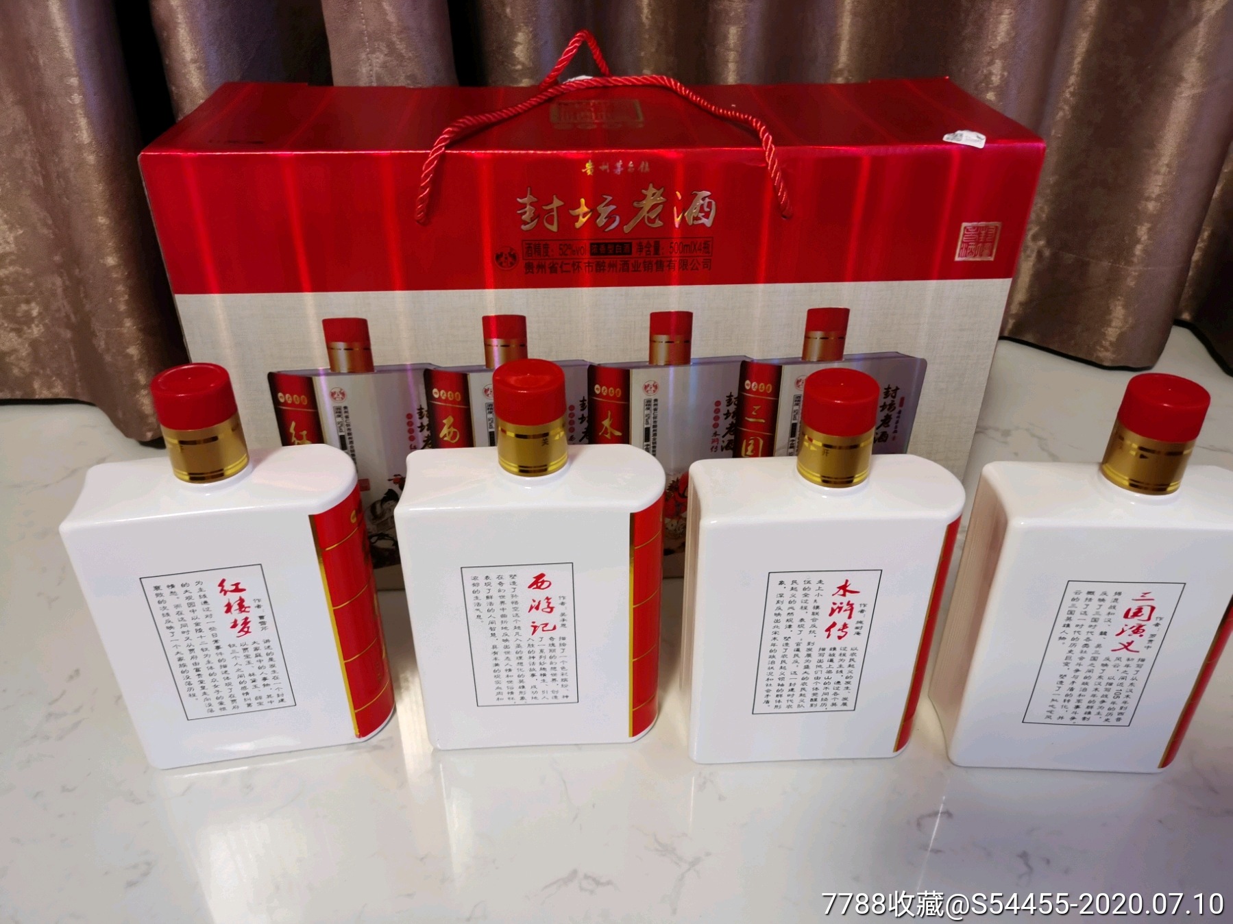 贵州茅台镇封坛老酒四大名著,52度浓香型白酒