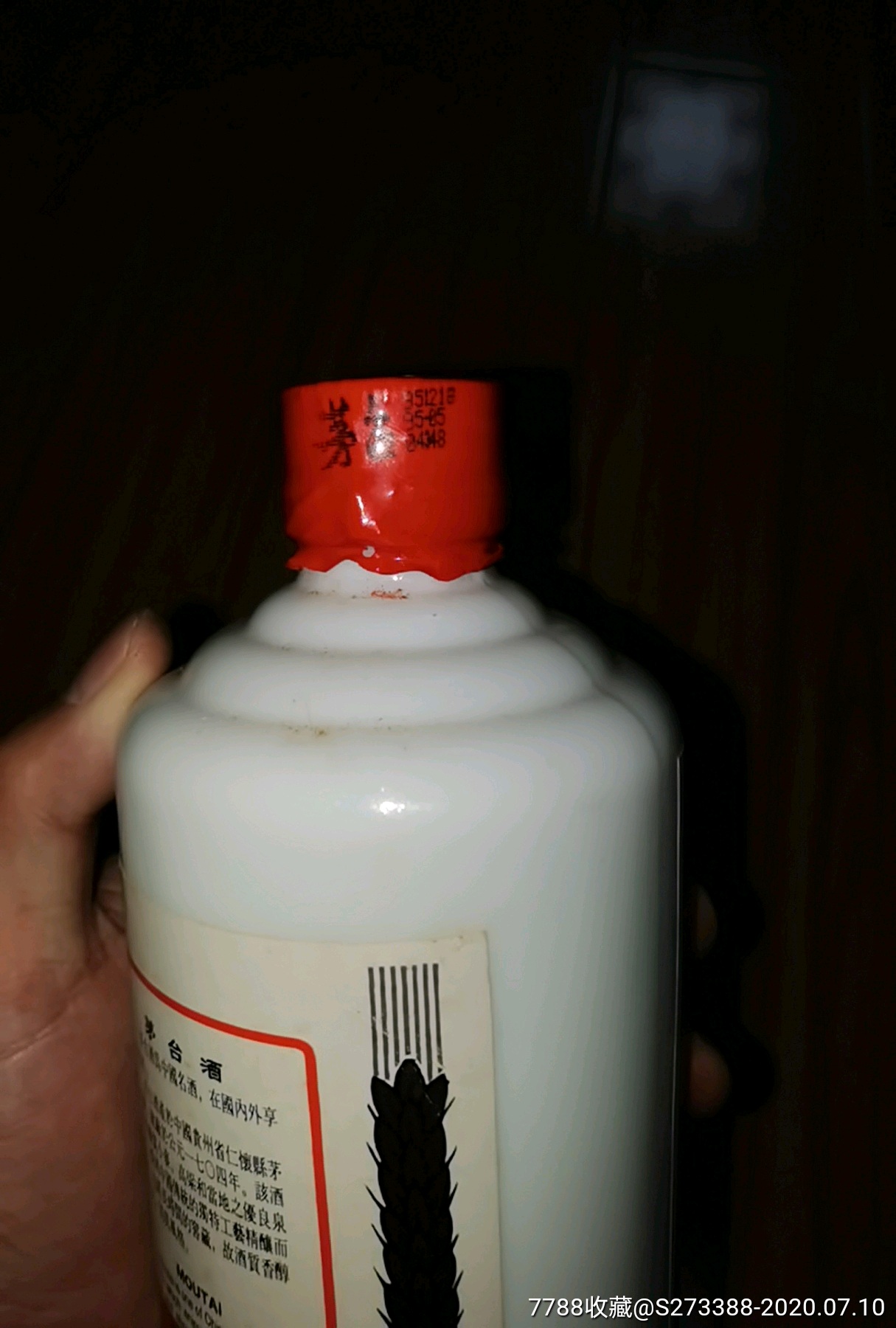 95铁盖茅台