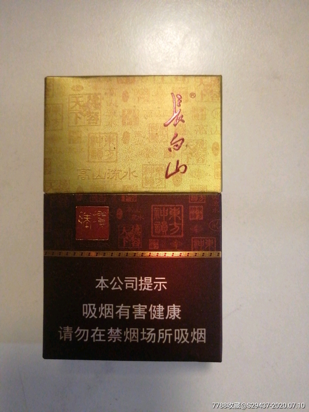 长白山_烟标/烟盒_运河集藏【7788收藏__收藏热线】