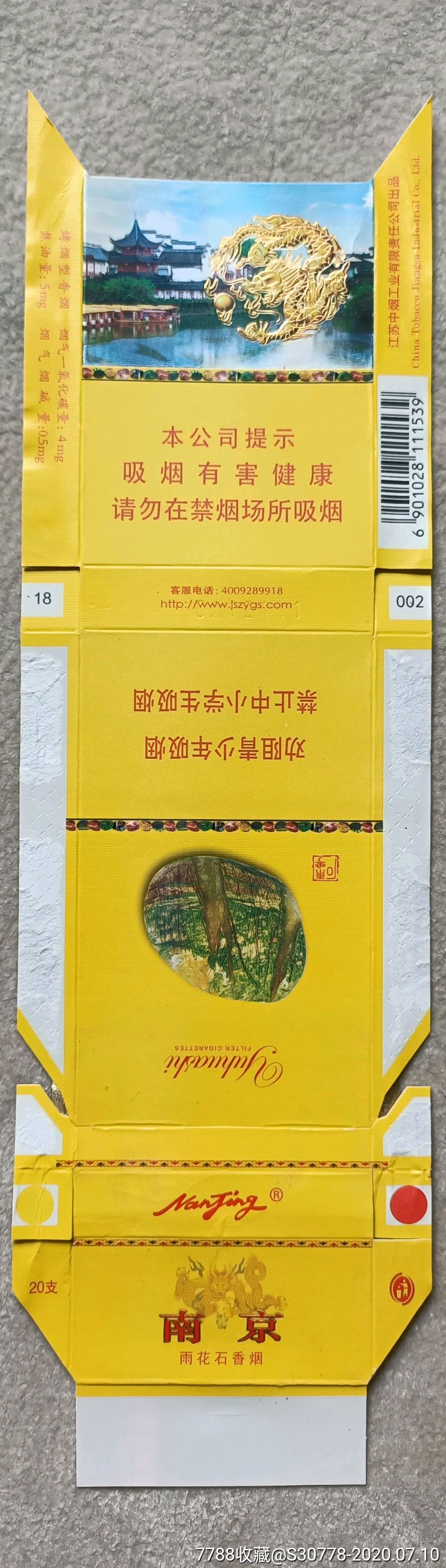 拆包南京雨花石16版劝阻