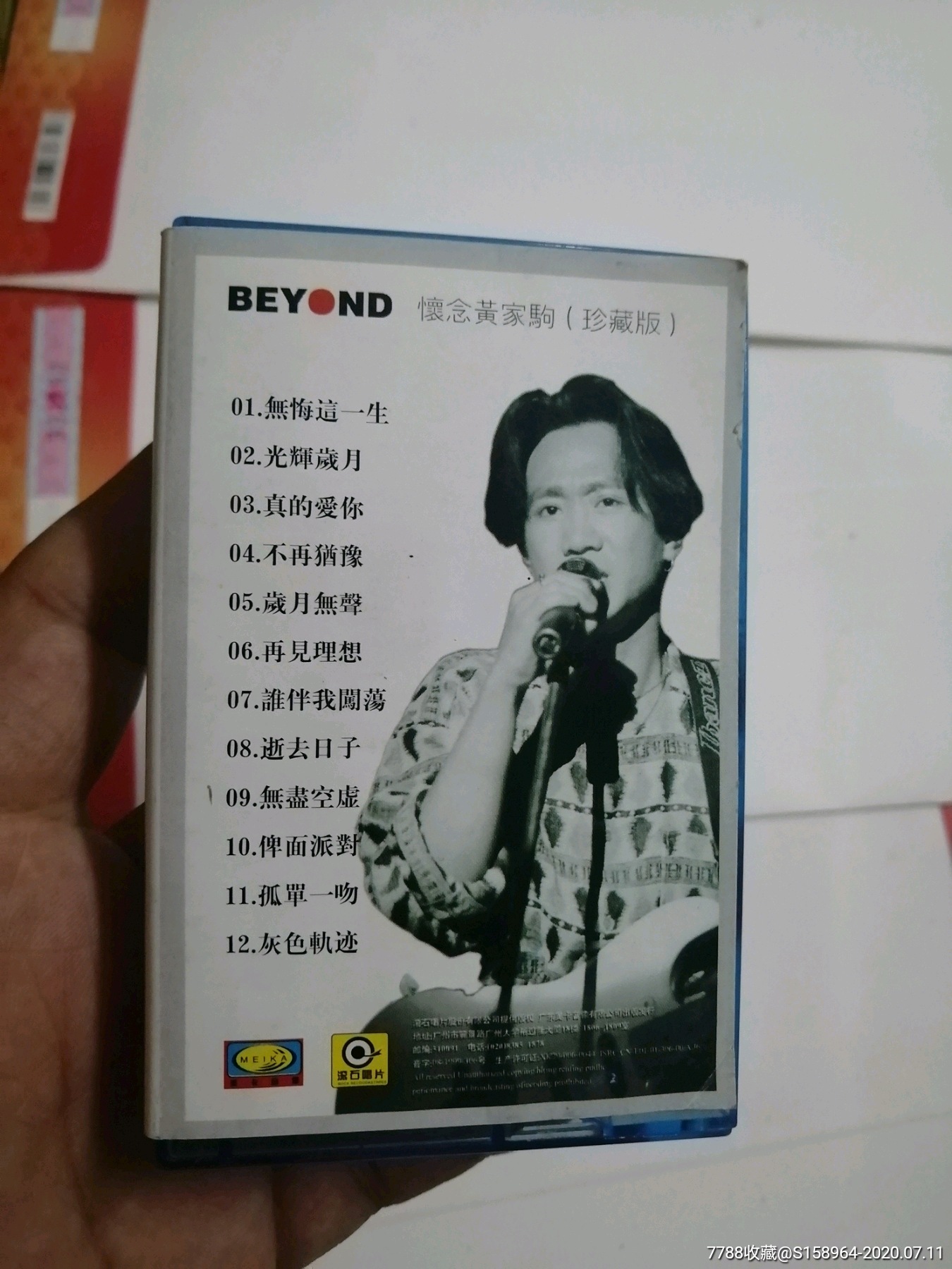 beyond磁带