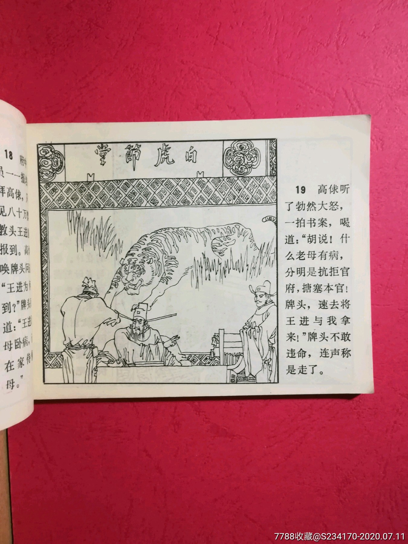 大闹史家村