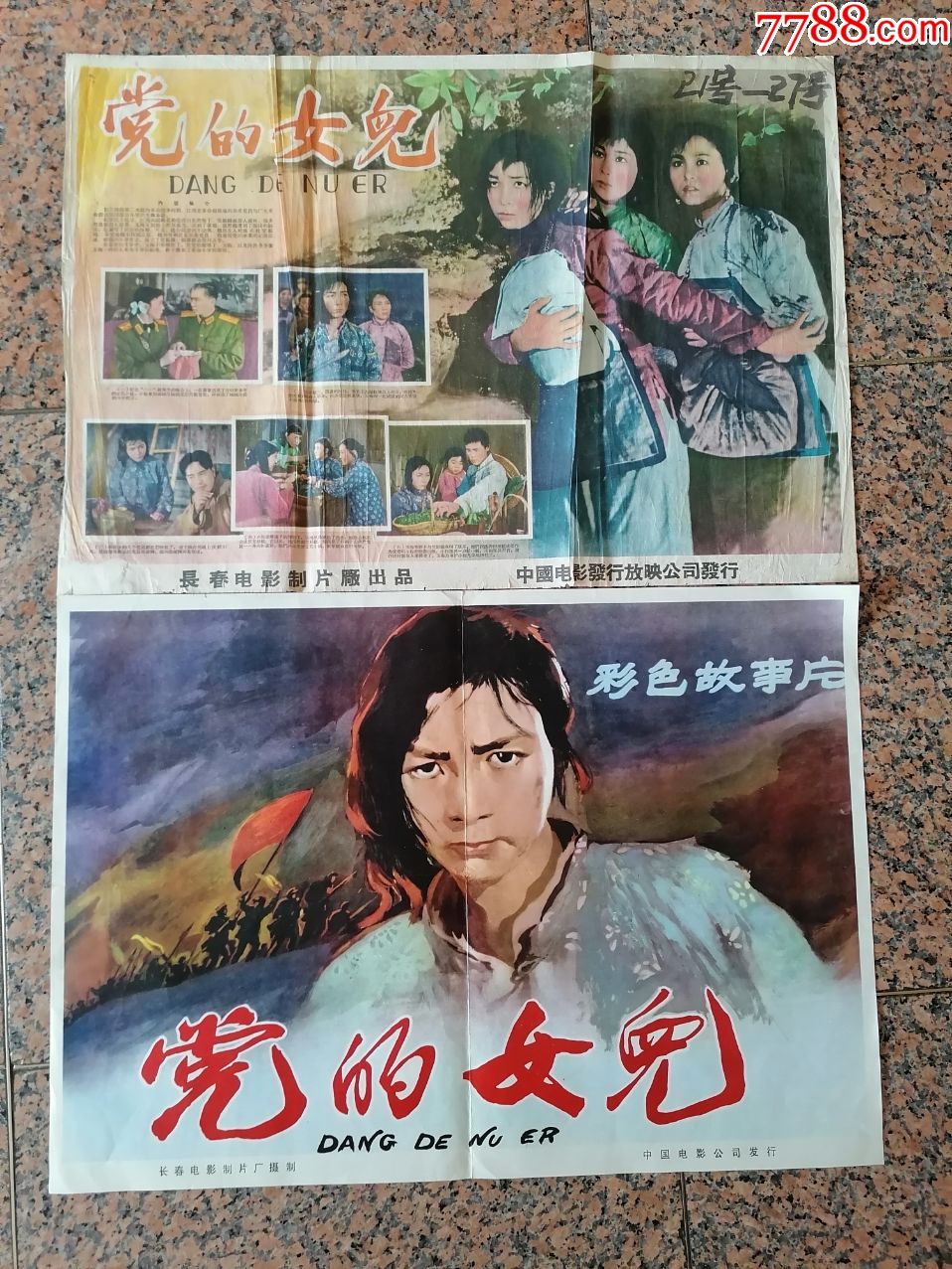 1061,党的女儿一对,1958年天马电影制片厂,中国电影公司,规格2开,9品.
