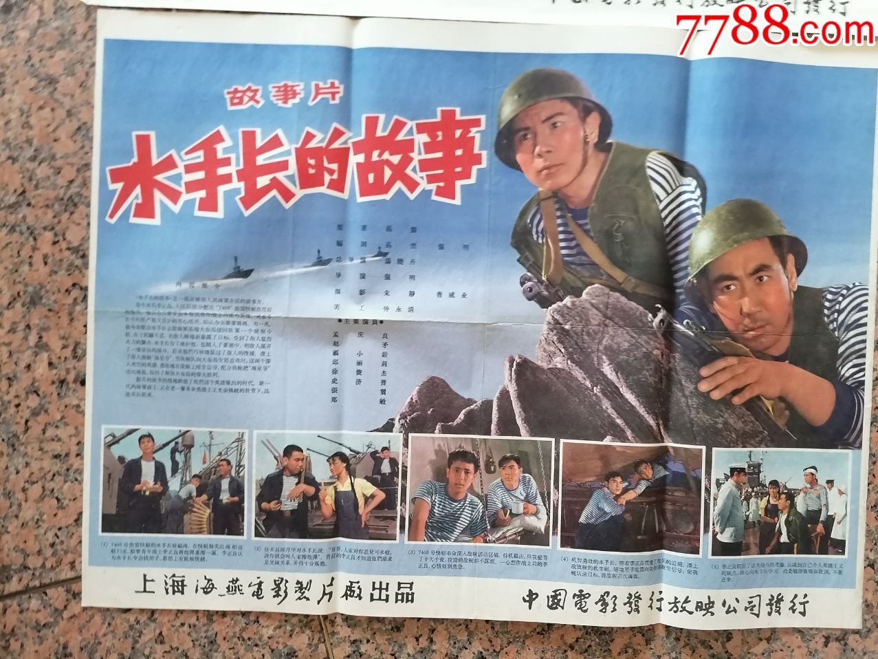 中二精品宣传画29,水手长的故事一对,1963年上海电影制片厂,中国电影