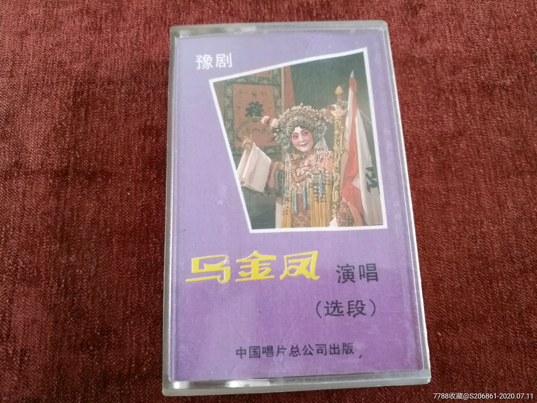 86年老磁带,豫剧,马金凤演唱《花打朝,三上关,花枪缘》选段