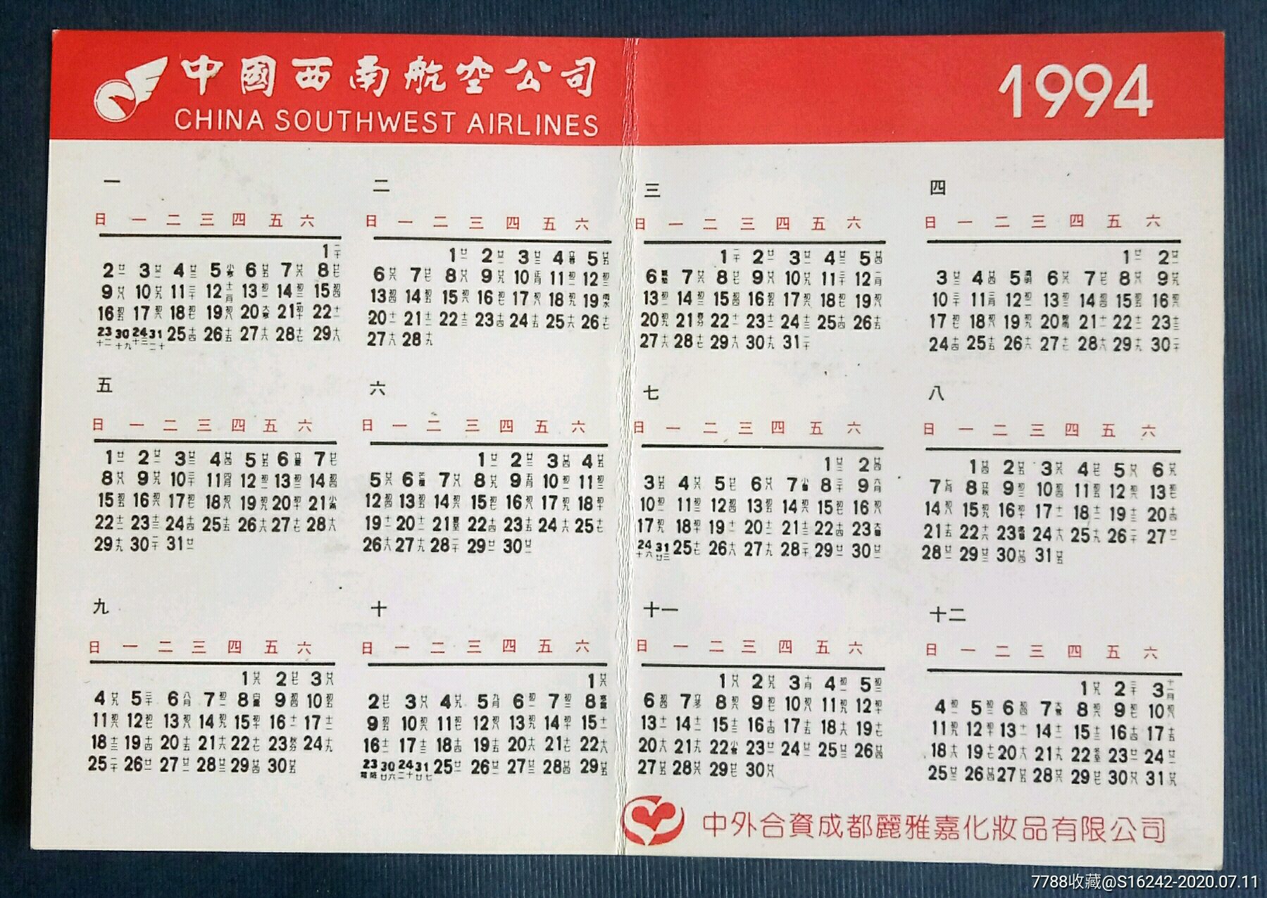 1994中国西南航空年历片-年历卡/片-7788收藏