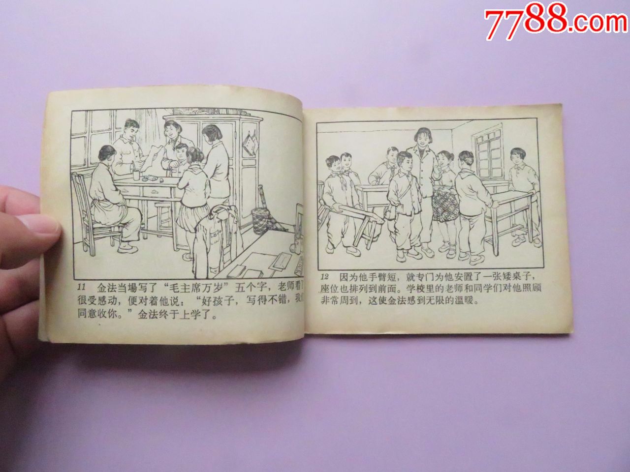 老版,红孩子连金法_连环画/小人书_老版连环画书店