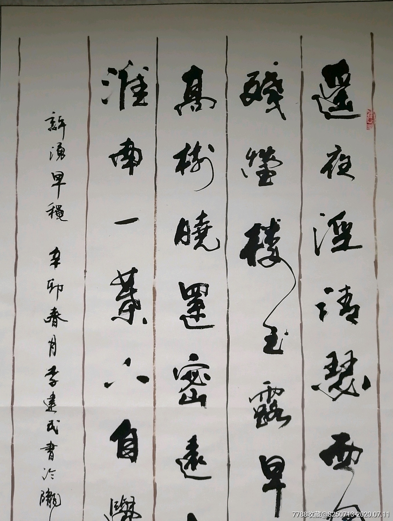 李建民四尺中堂_书法原作_第2张_7788字画网