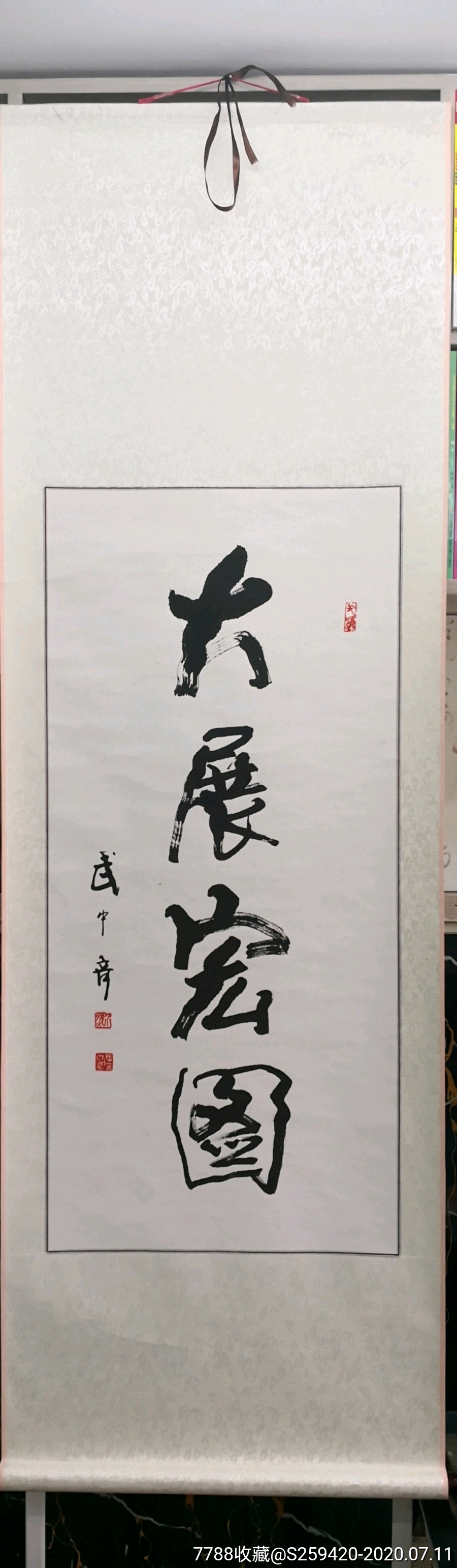 武中奇书法