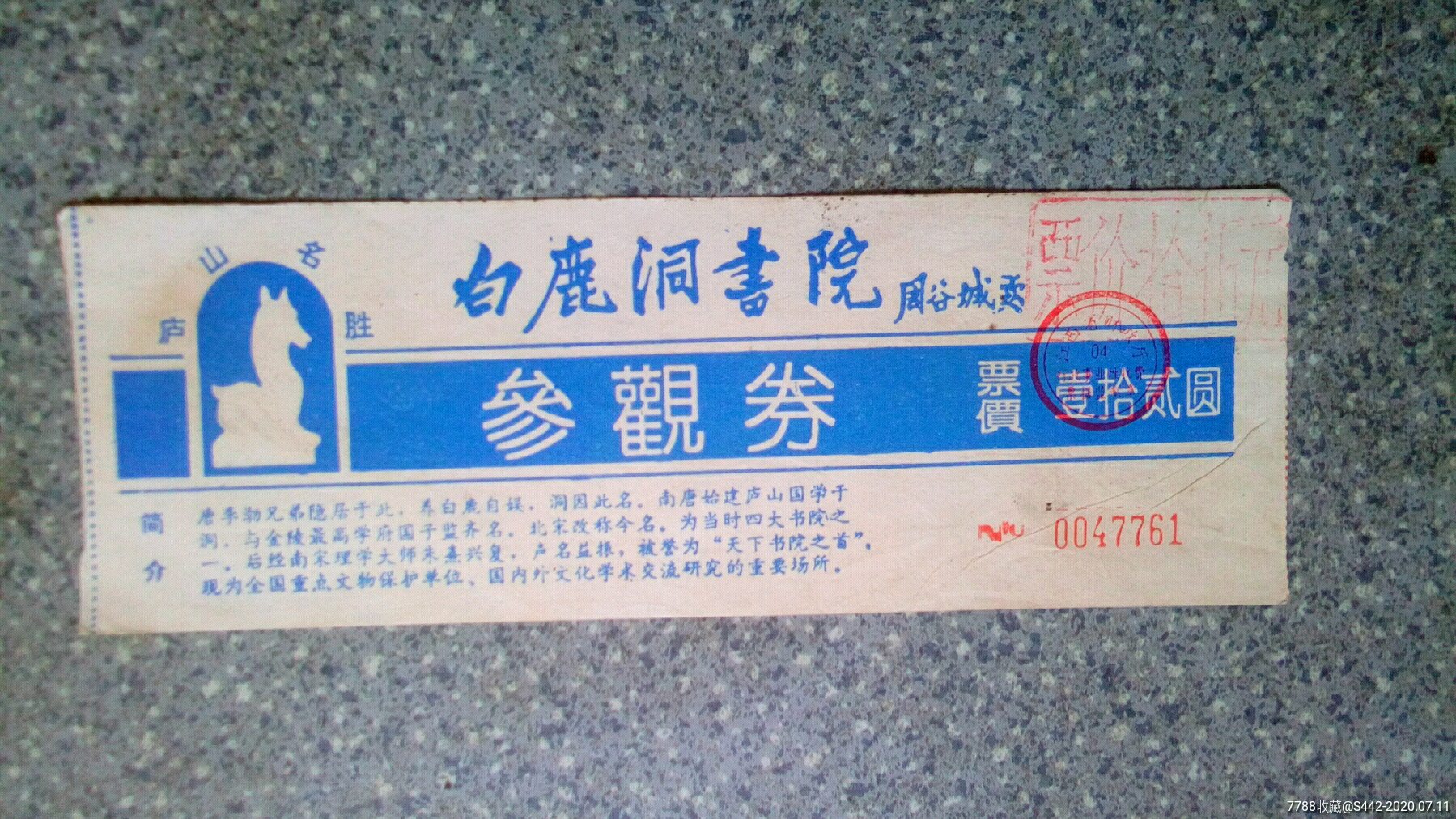 庐山-白鹿洞书院-旅游景点门票-7788商城__七七八八商品交易平台