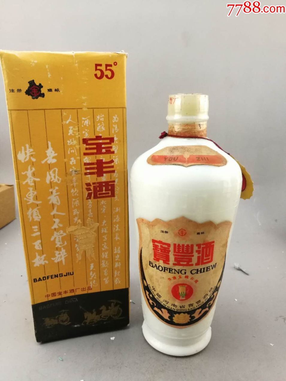 80年代白瓷宝丰酒-老酒收藏-7788收藏__收藏热线