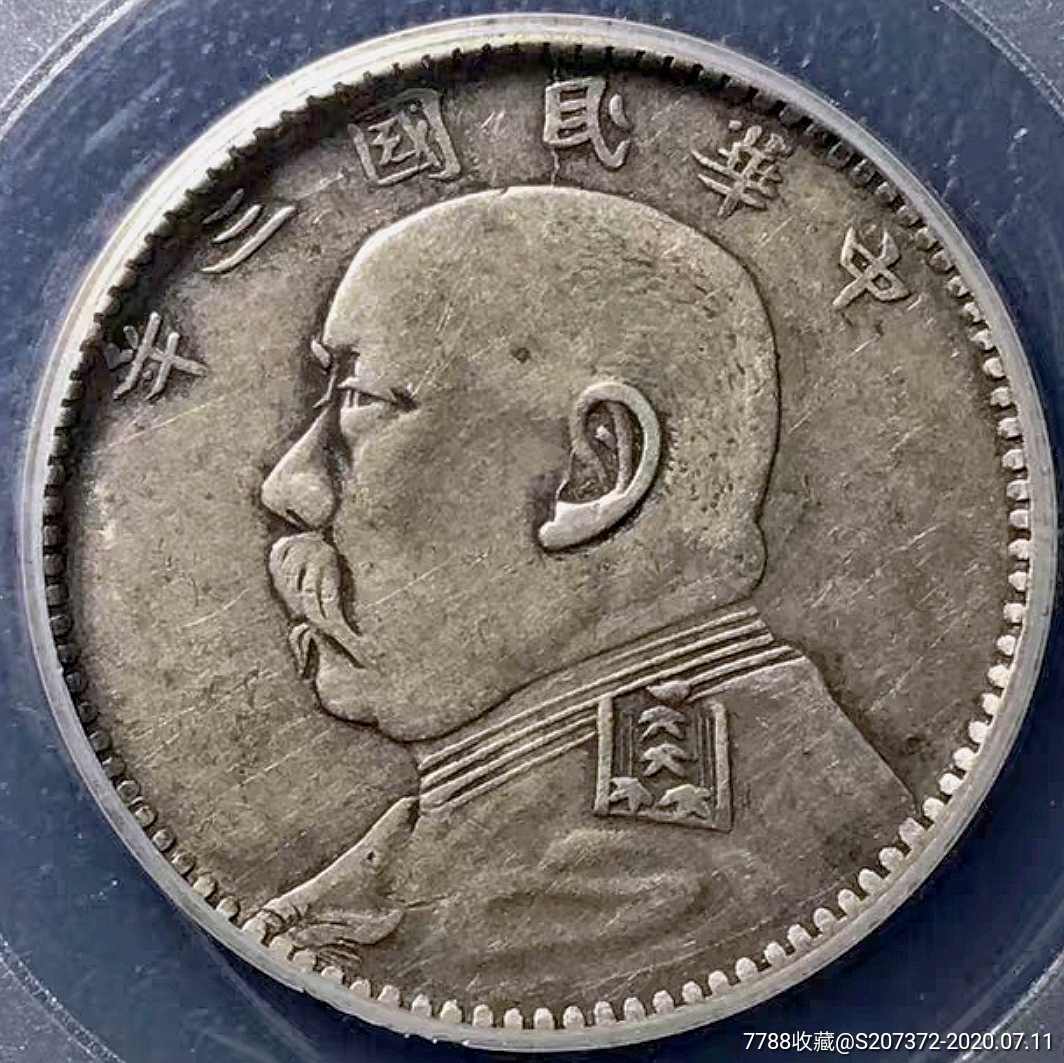 少见美品民国三年袁像贰角福建版银元公博评级xf45银币收藏
