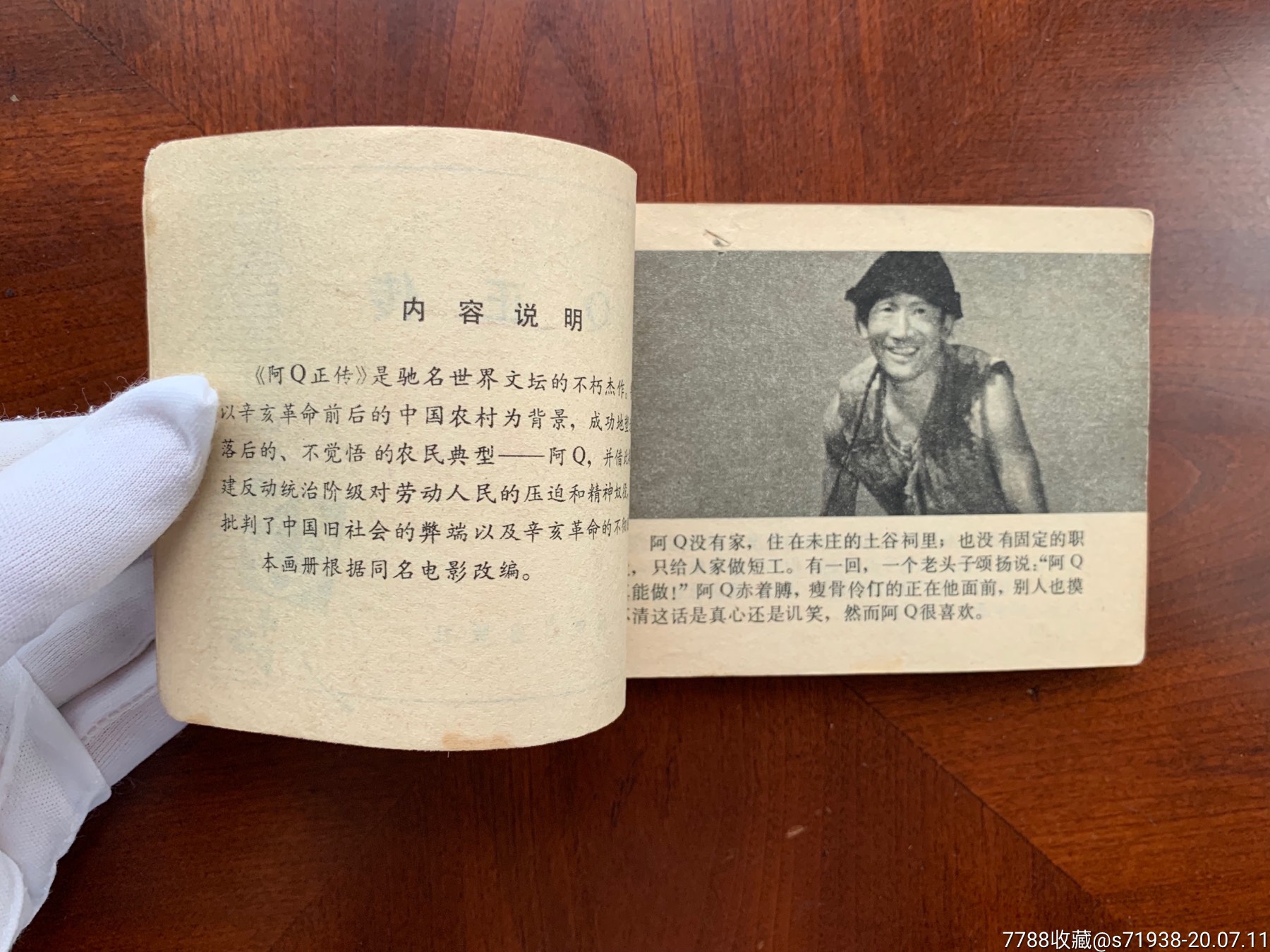 阿q正传