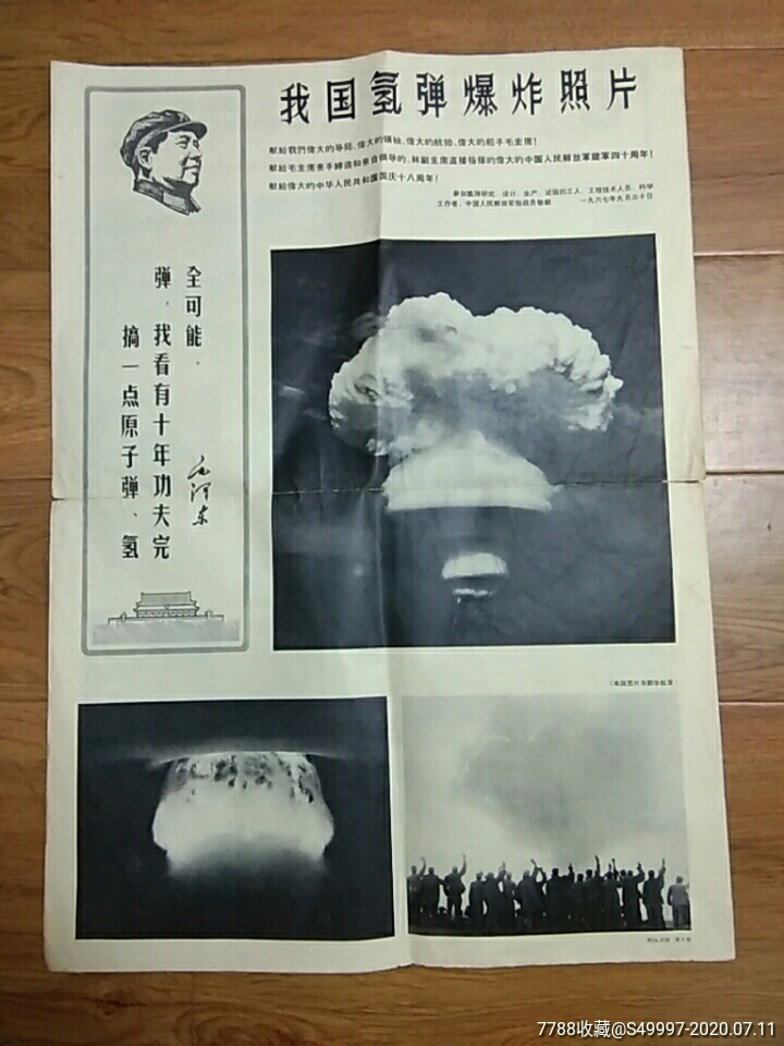 画报增页:我国氢弹爆炸_价格20.