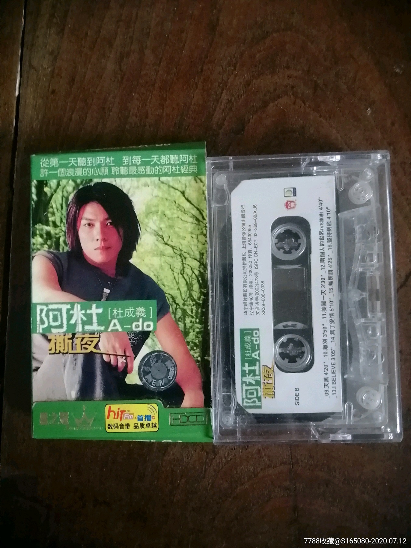 阿杜撕夜