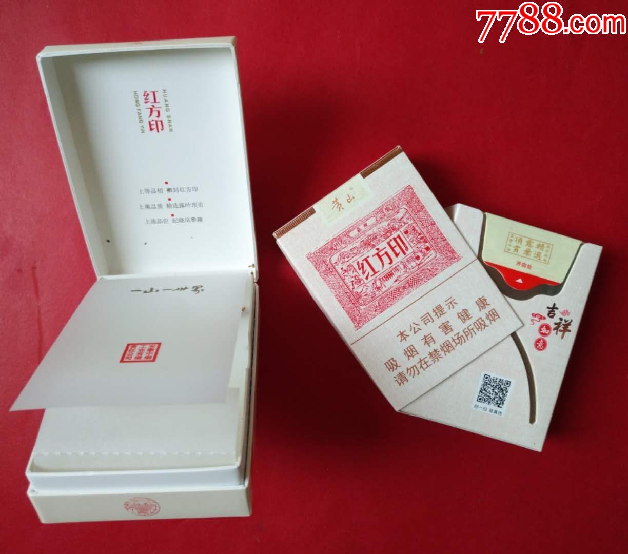 黄山—红方印2款—非卖品,品吸烟