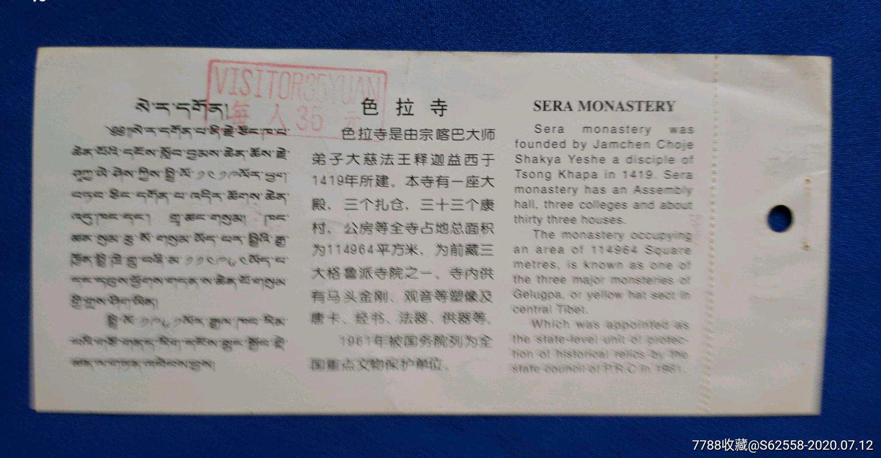 西藏精品票色拉寺全品门票