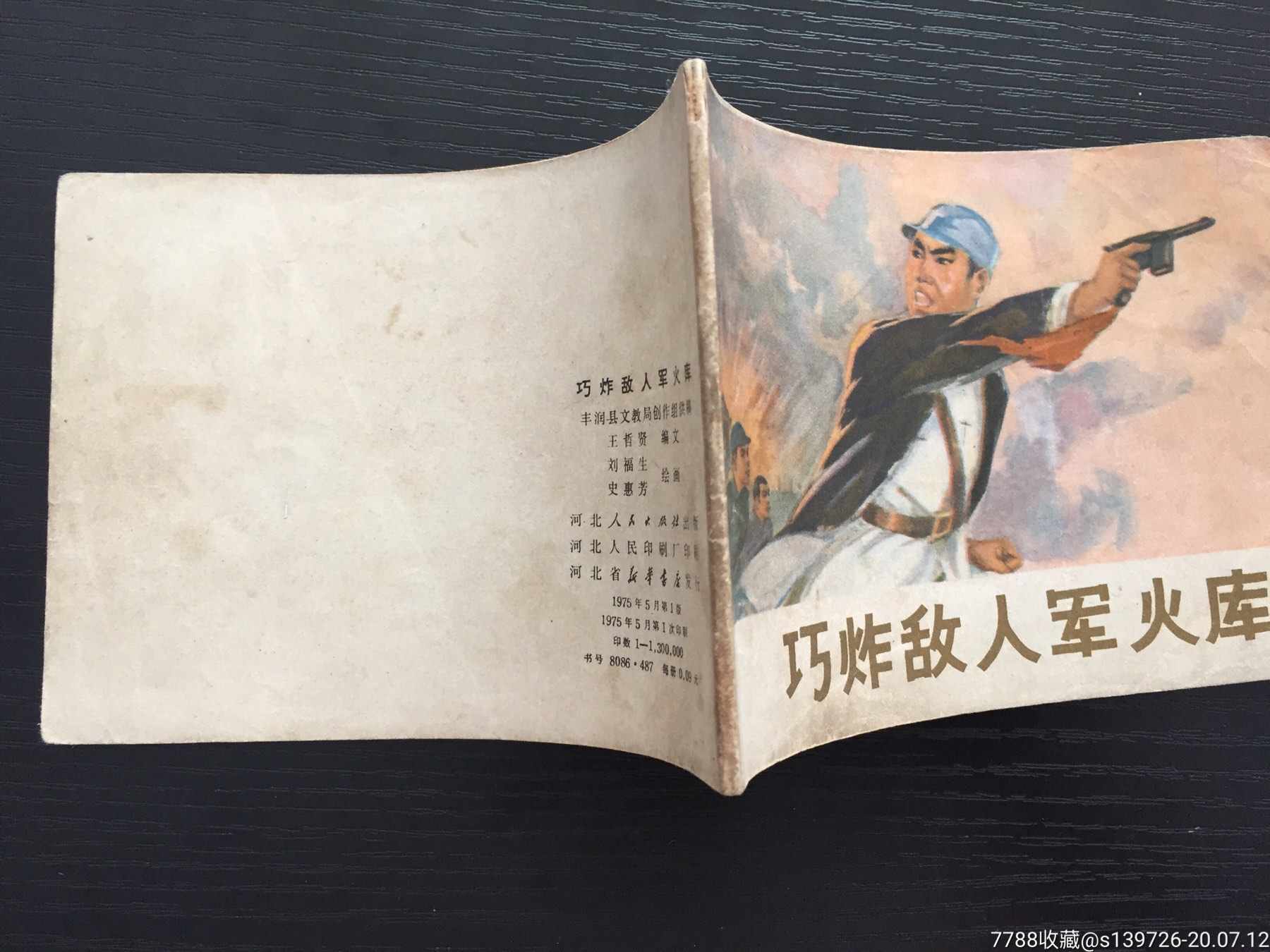 巧炸敌人军火库