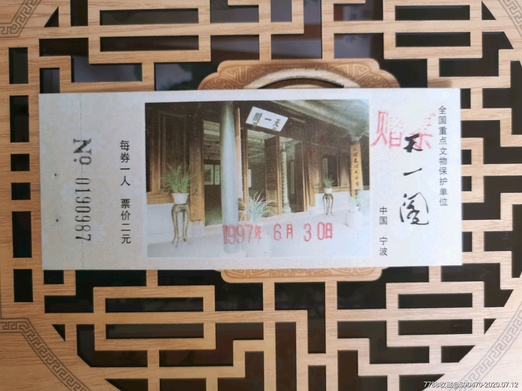 宁波天一阁/国保-价格:6元-se74241230-旅游景点门票-零售-7788收藏