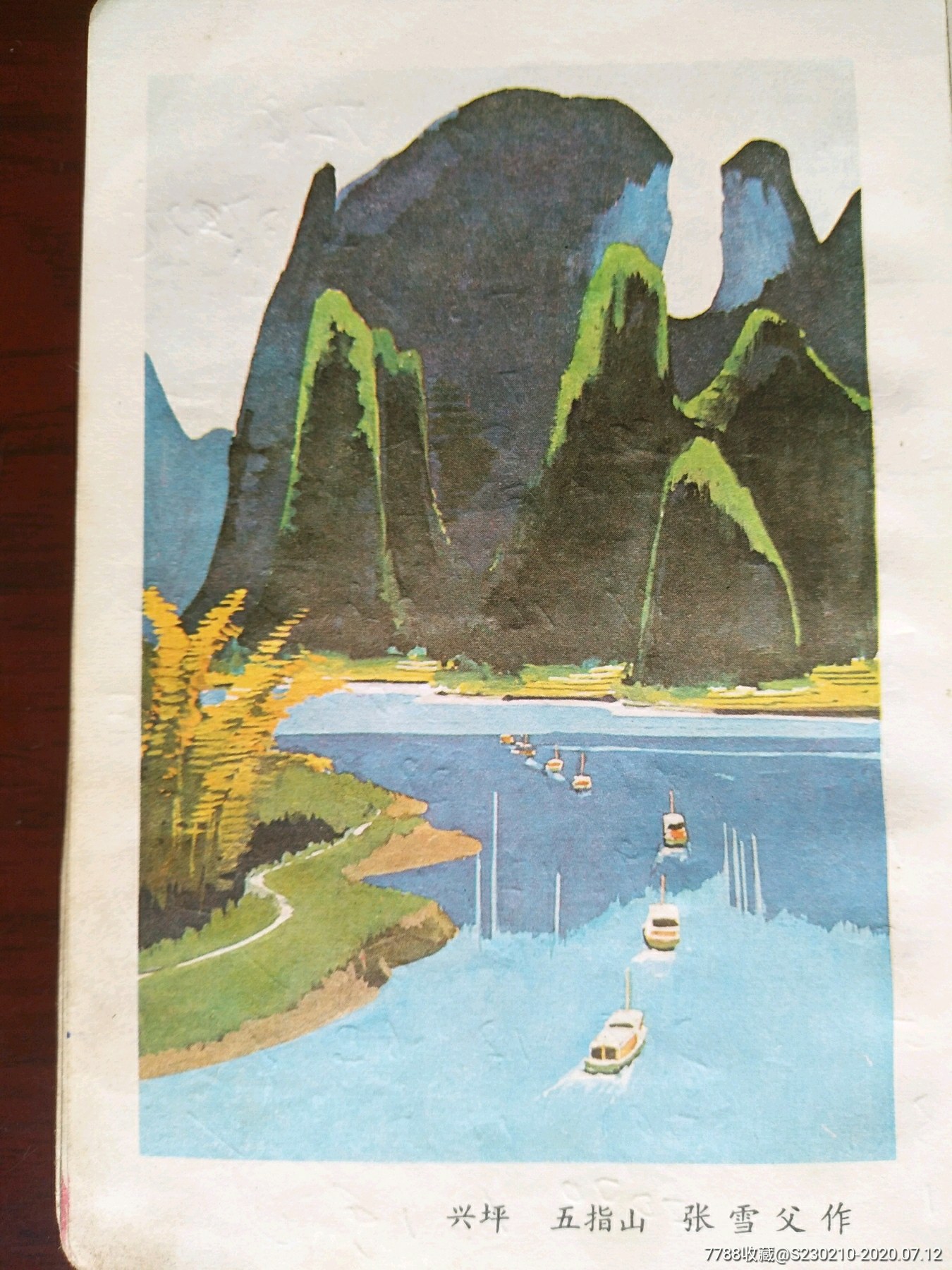日记本—六幅张雪父插图(黄山,桂林风景画)