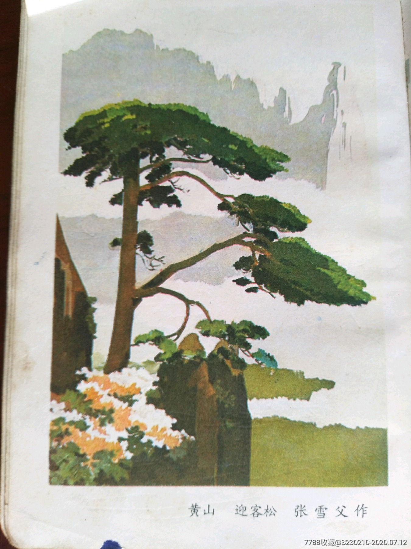 日记本—六幅张雪父插图(黄山,桂林风景画)
