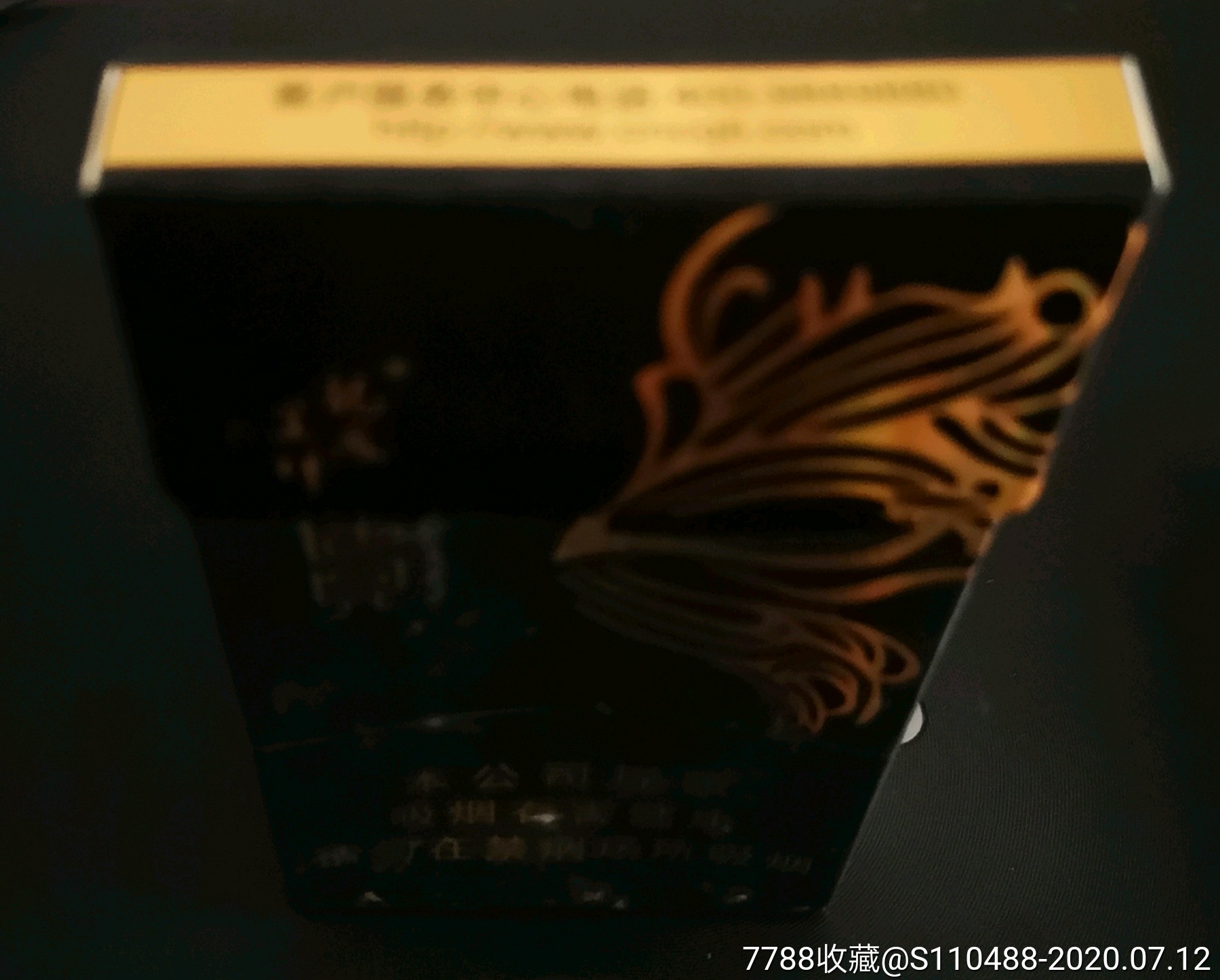龙凤呈祥遇见_烟标/烟盒_第3张_7788集邮网