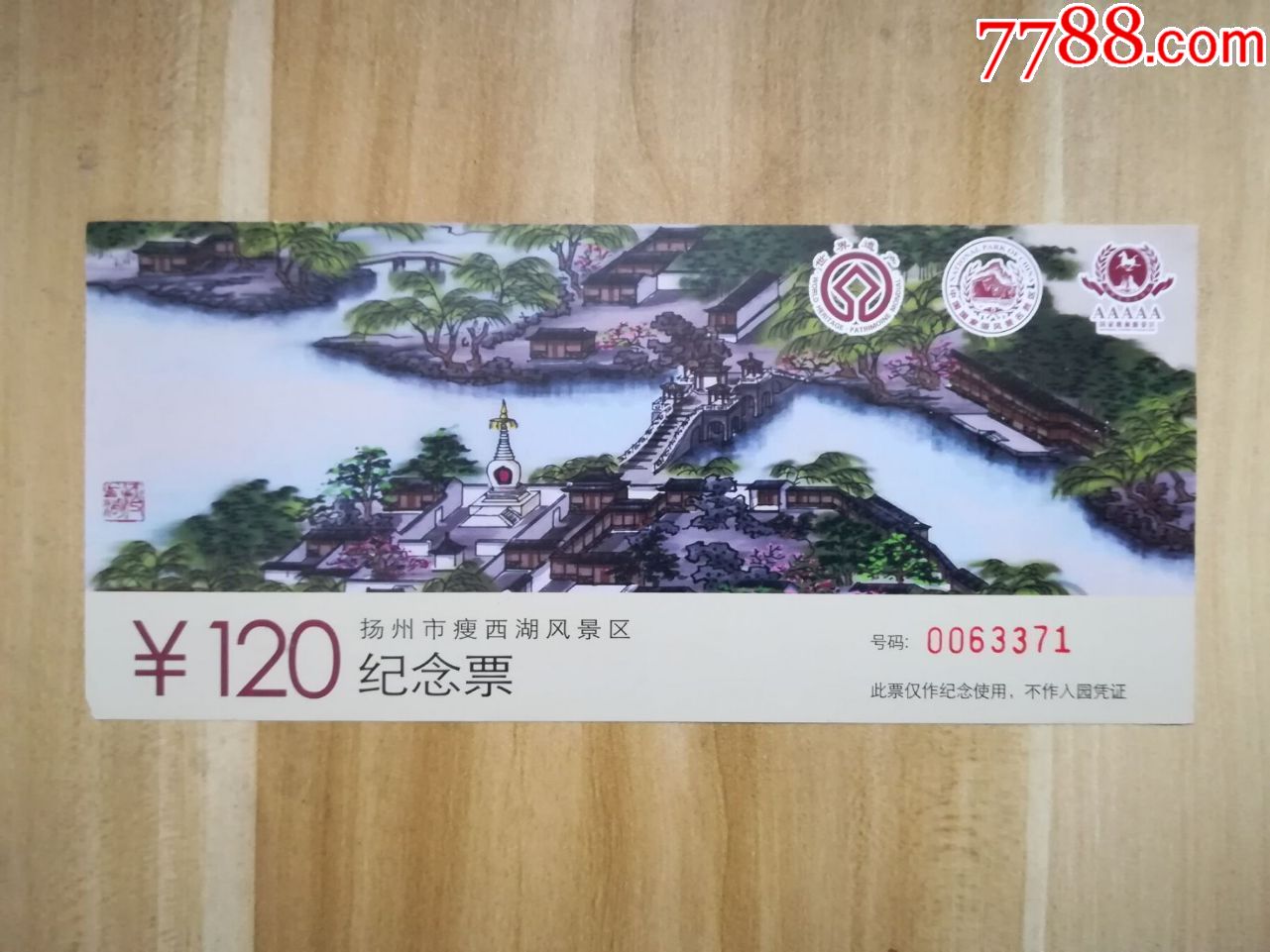 扬州瘦西湖风景区-旅游景点门票-7788收藏__收藏热线