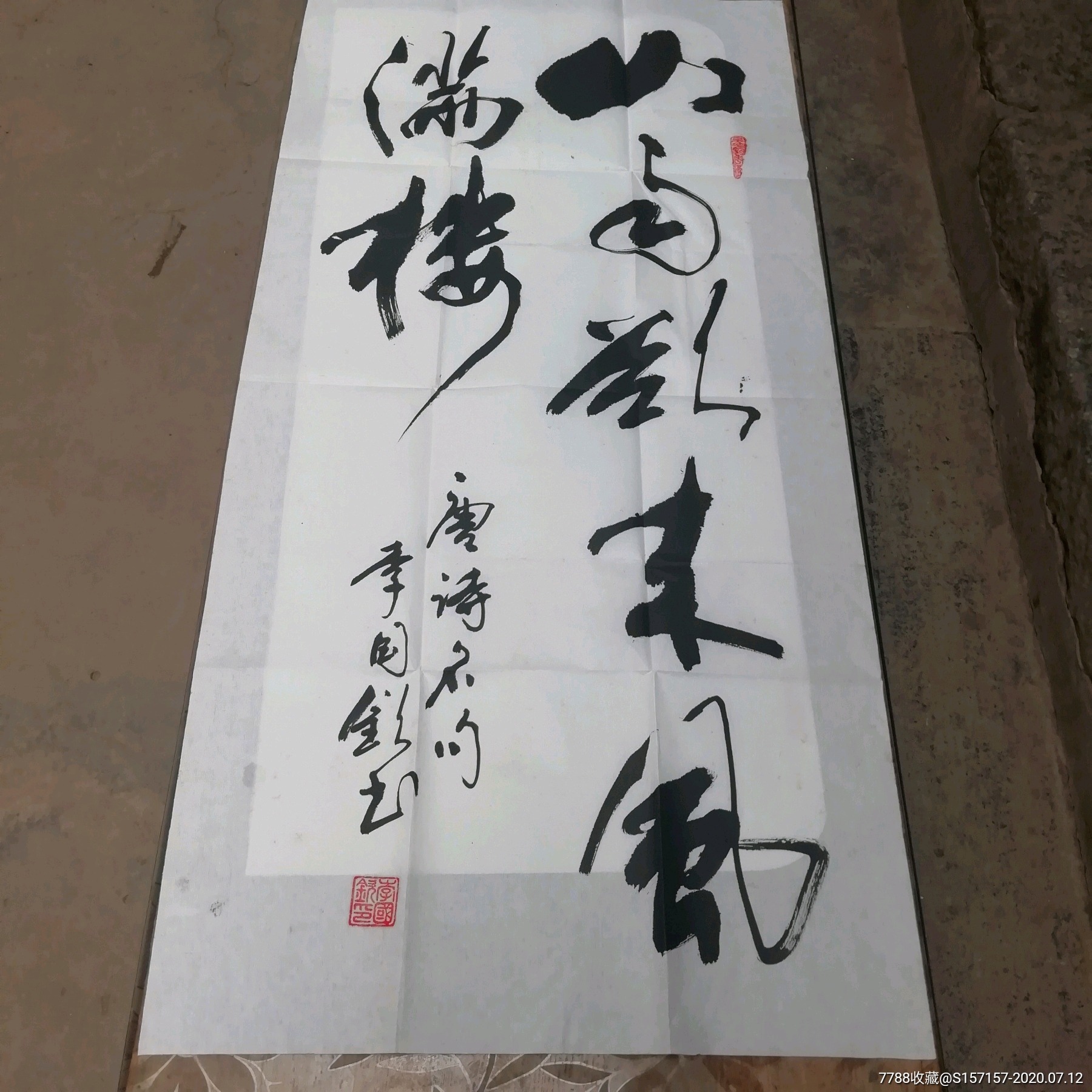 李国钦书山雨欲来风满楼条幅