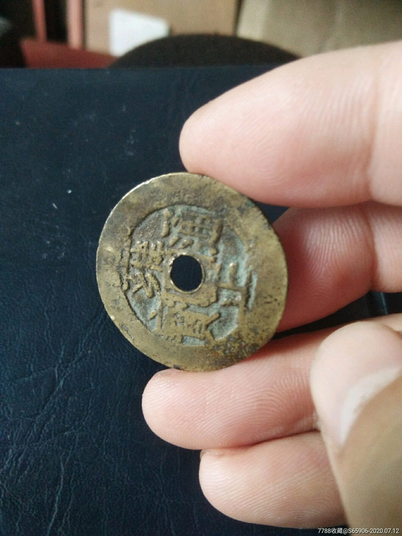雍正通宝合背钱