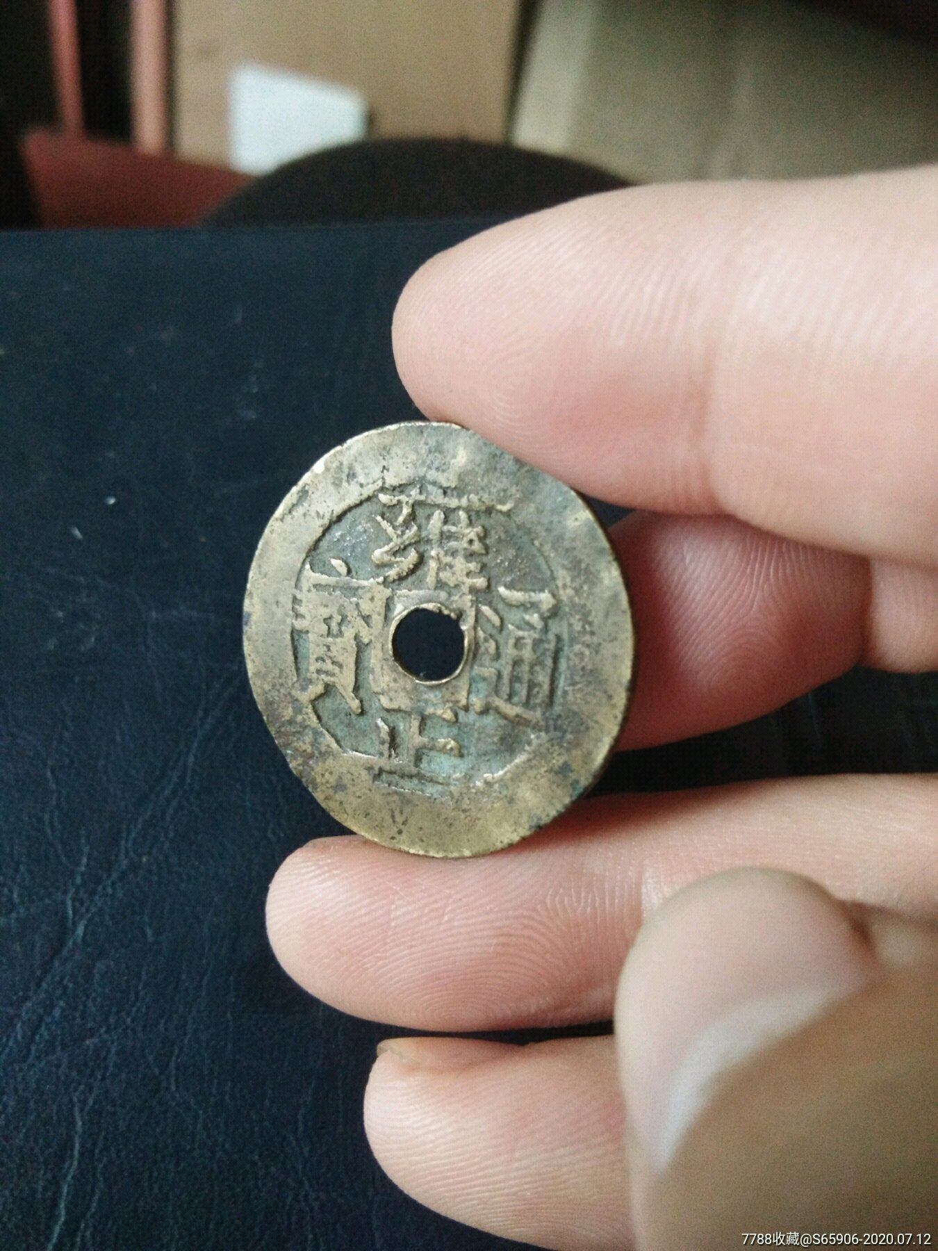雍正通宝合背钱