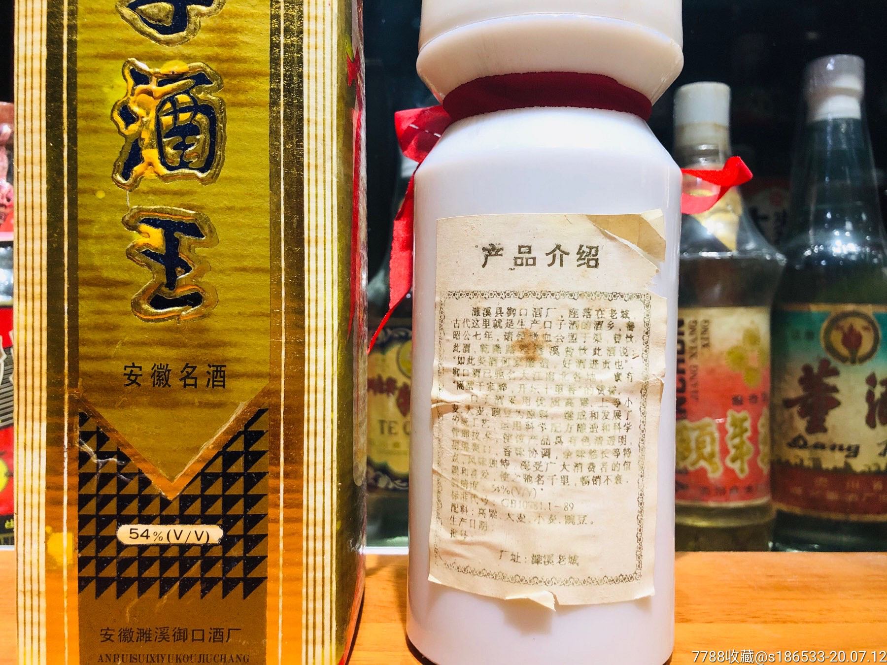 90年代高度口子酒王-老酒收藏-7788收藏__收藏热线