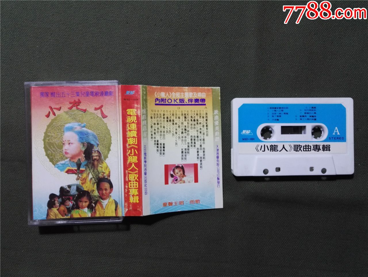 小龙人歌曲专辑