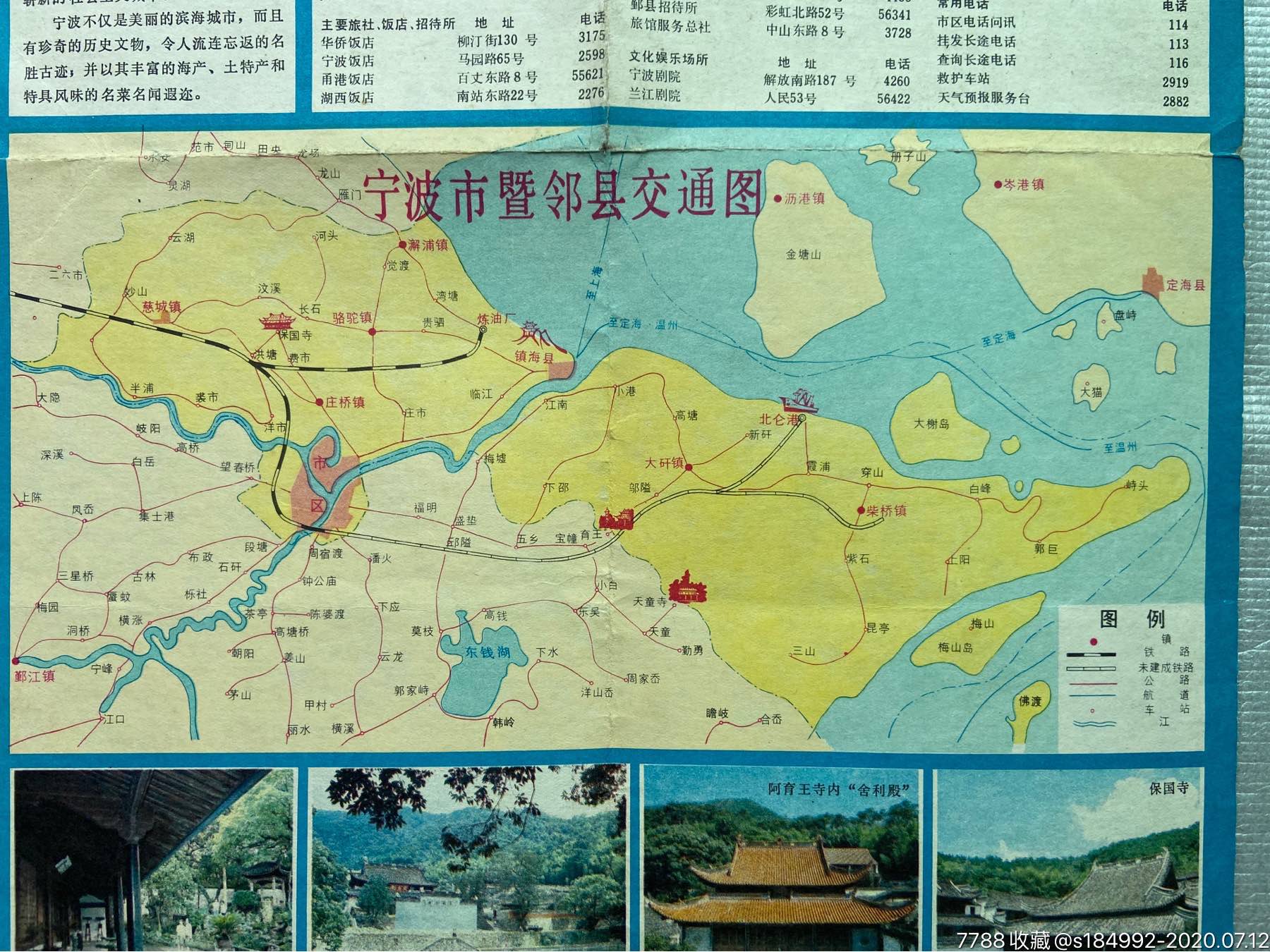 文革时期宁波市区交通图
