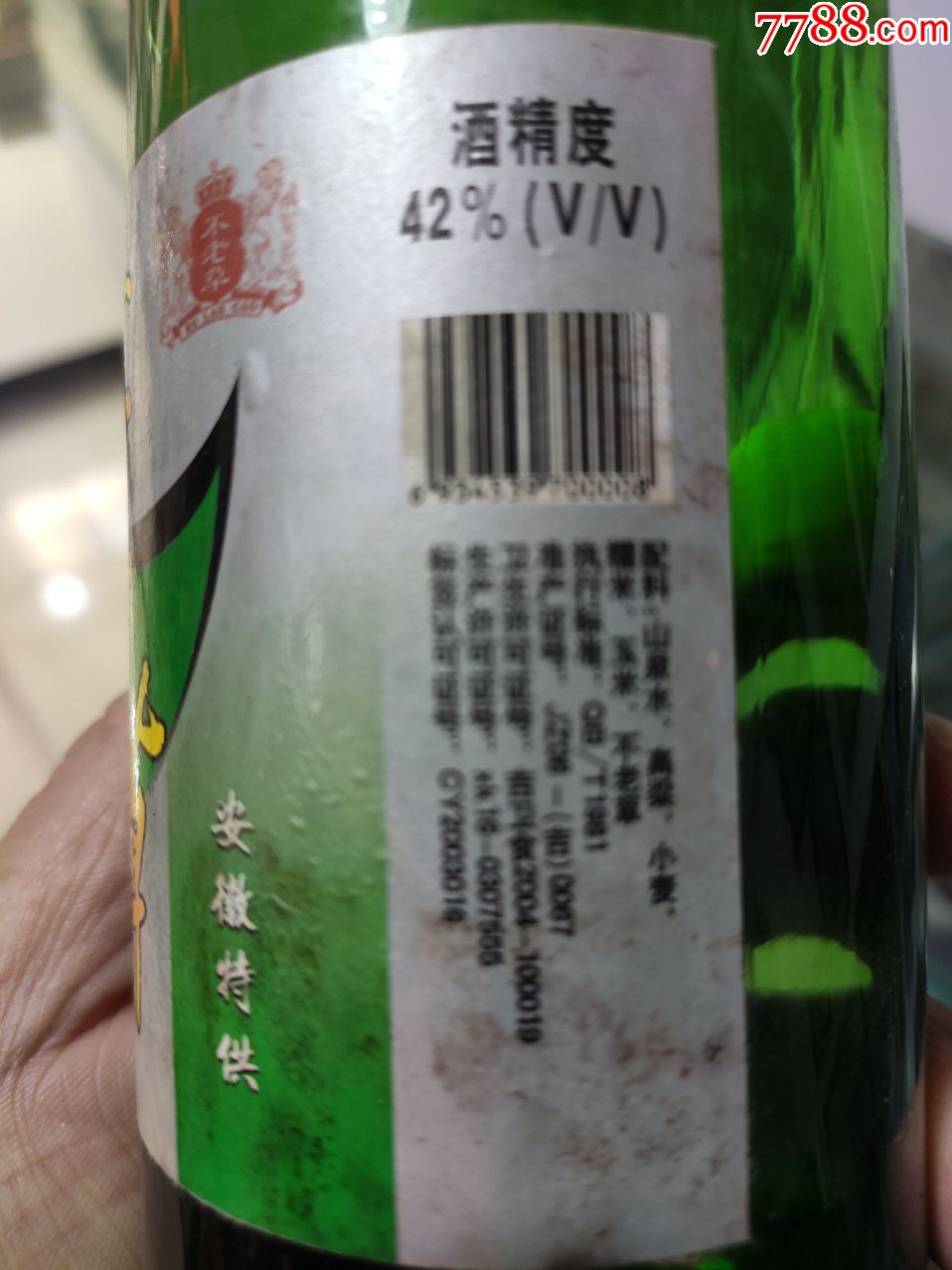 不老草酒2瓶合售42度2006年500ml_价格109.