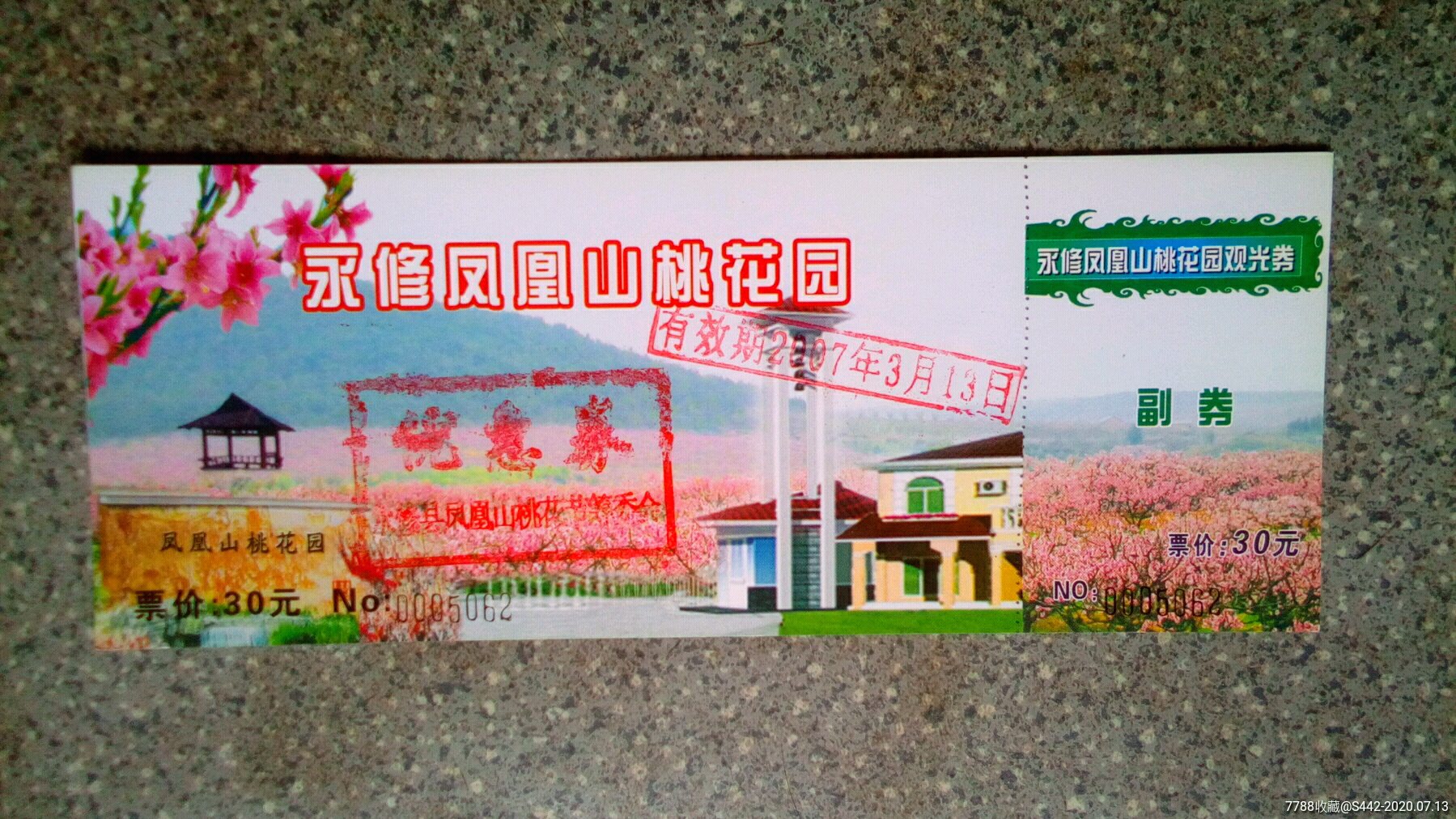 九江--永修凤凰山桃花园-旅游景点门票-7788商城__八