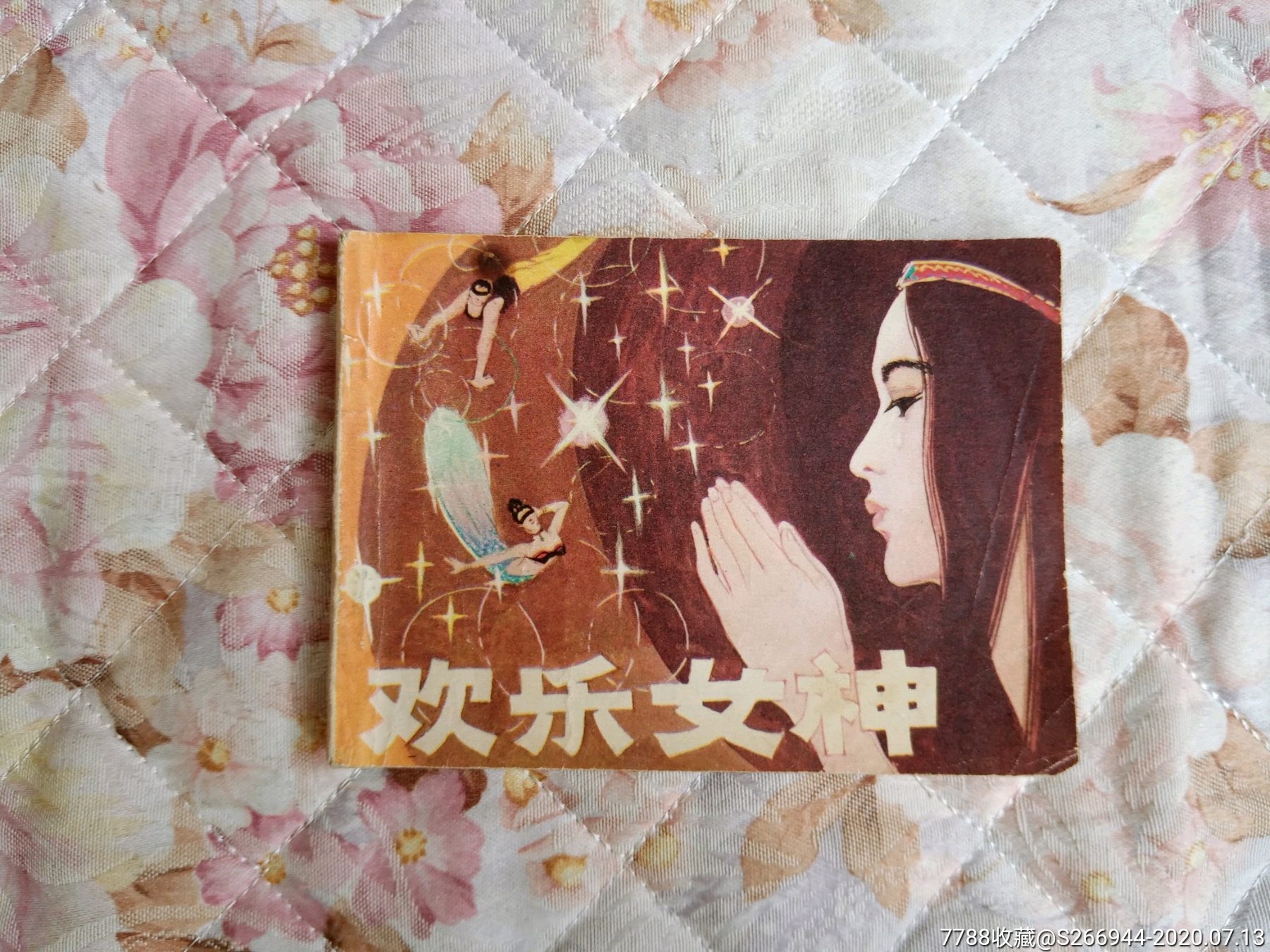 欢乐女神(量小)