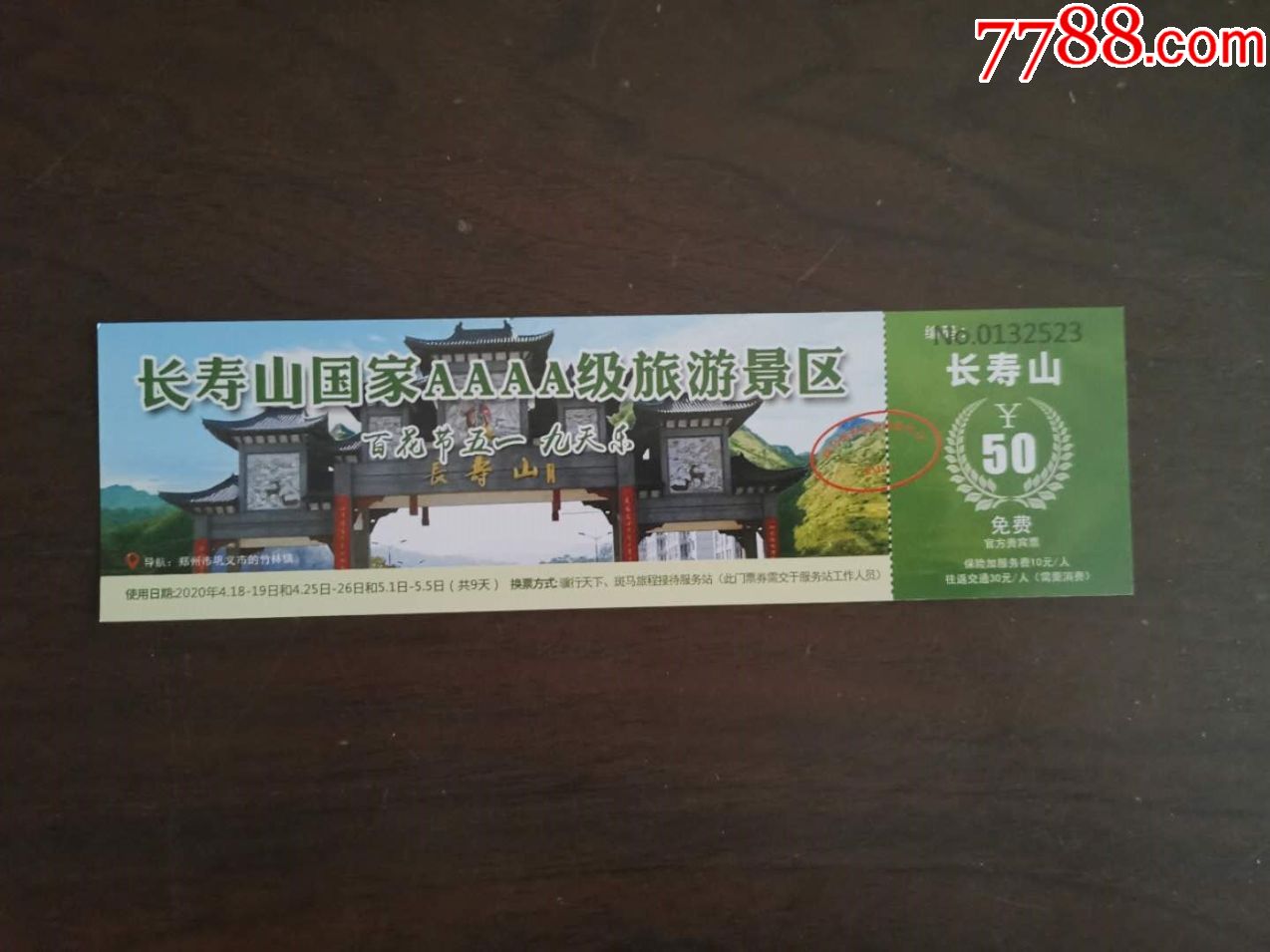 长寿山景区-价格:2元-se74273138-旅游景点门票-零售-7788门票收藏