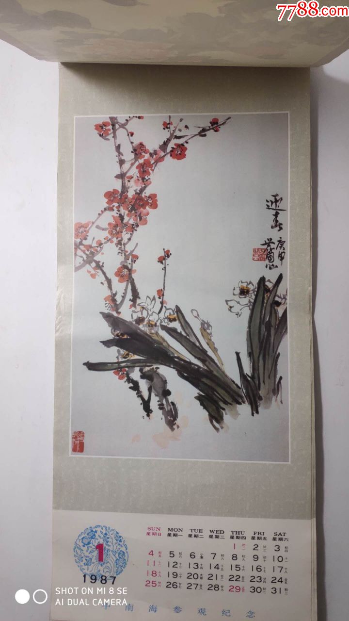 怀旧老挂历~1987年花鸟国画题材老挂历全【缺页弱品低价区】缺2,11总