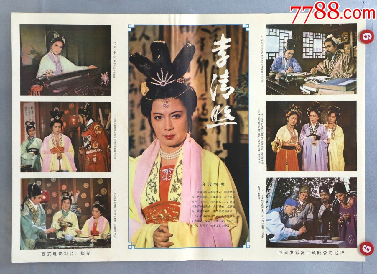李清照戏曲