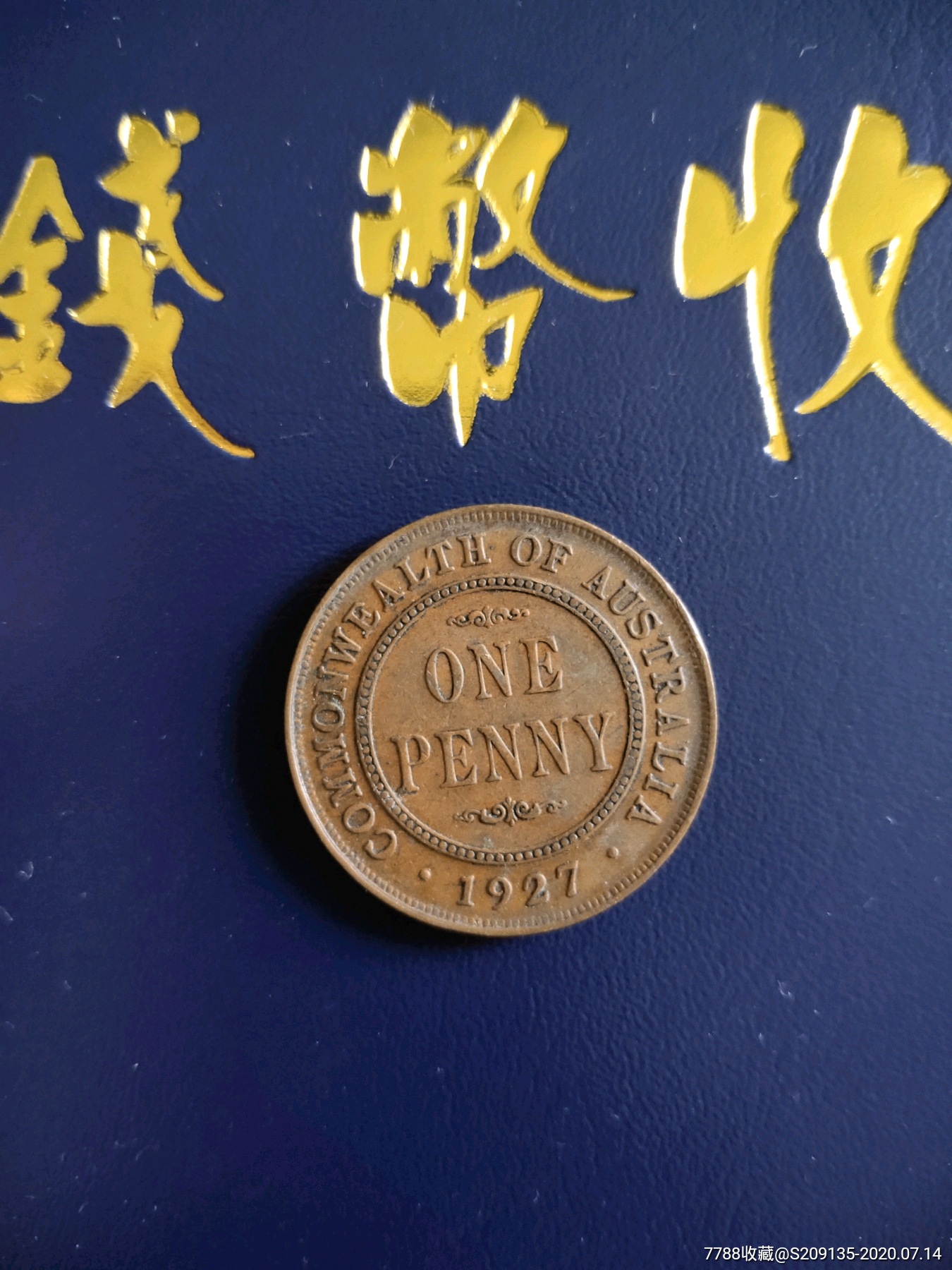 外国硬币澳州1927年一便士满五十元包邮