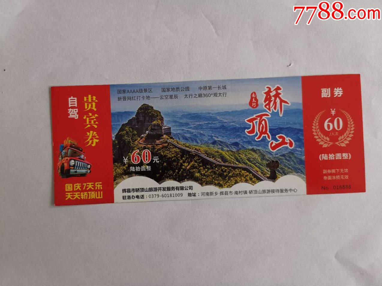 轿顶山-旅游景点门票-7788商城__七七八八商品交易(.