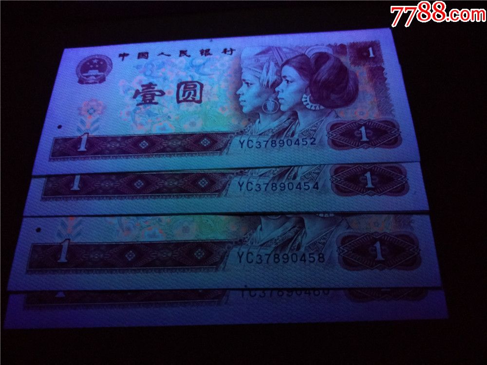 特价801yc冠强白金龙荧光币绝品无斑标准10连_价格1298元【钱币收藏铺