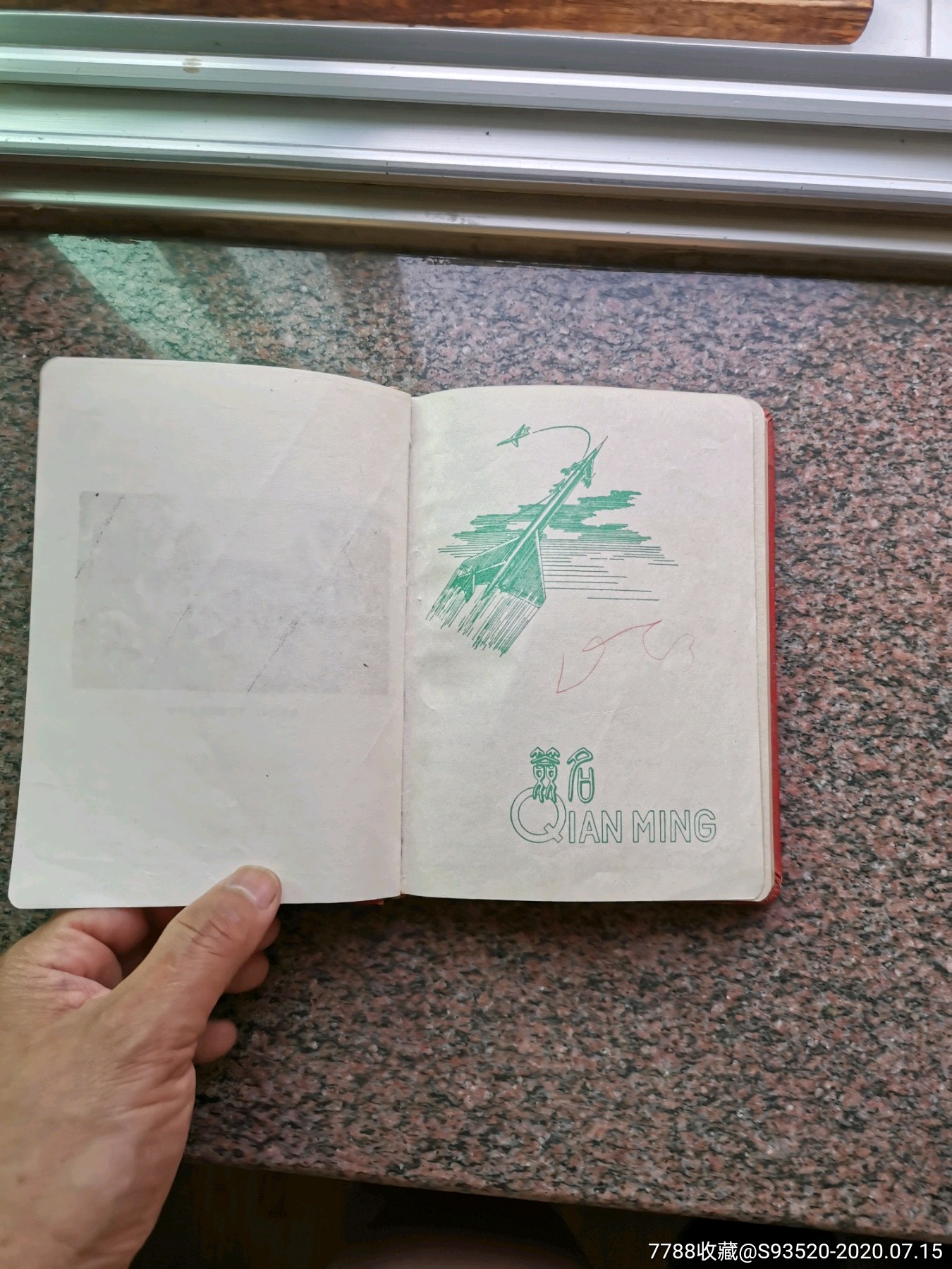 60年代金城造纸厂《跃进》日记本-笔记本/日记本-7788收藏
