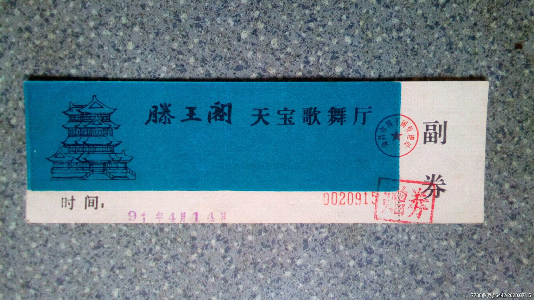 南昌滕王阁--天宝歌舞厅_娱乐场所门票_第1张_7788门票