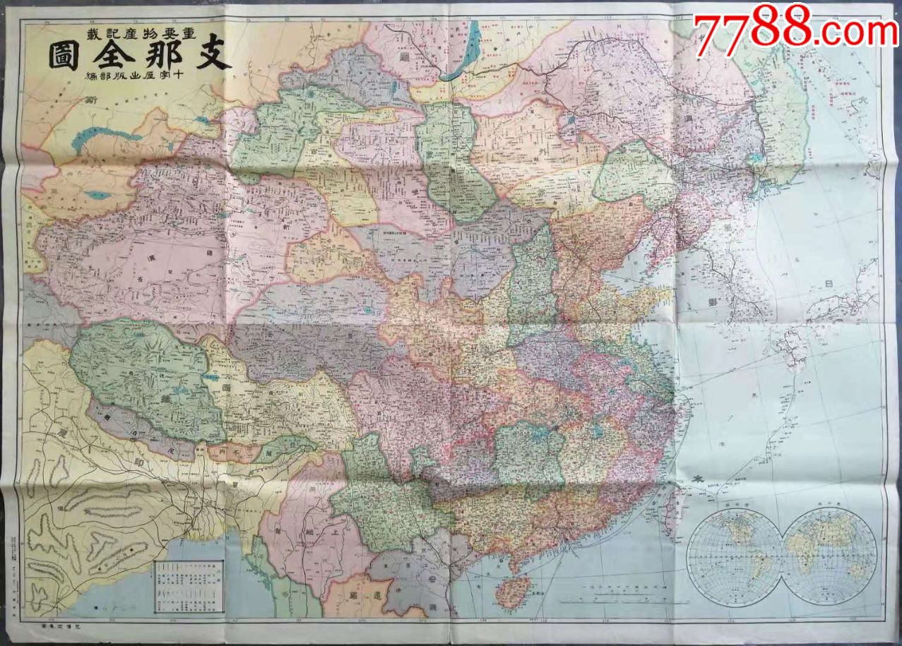 中华民国大地图,1924年小*本出版的中国地图,北洋政府时期,地图绘制得