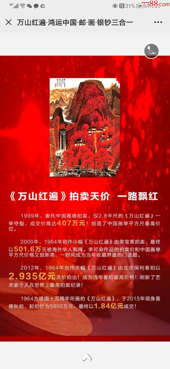 万山红遍鸿运中国邮票国画银钞券合集珍藏册典藏套装纪念册邮册_新