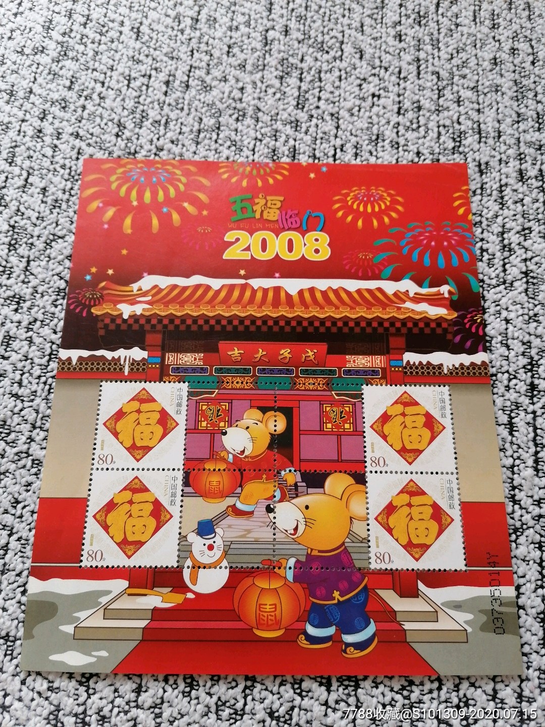 五福临门生肖鼠个性化